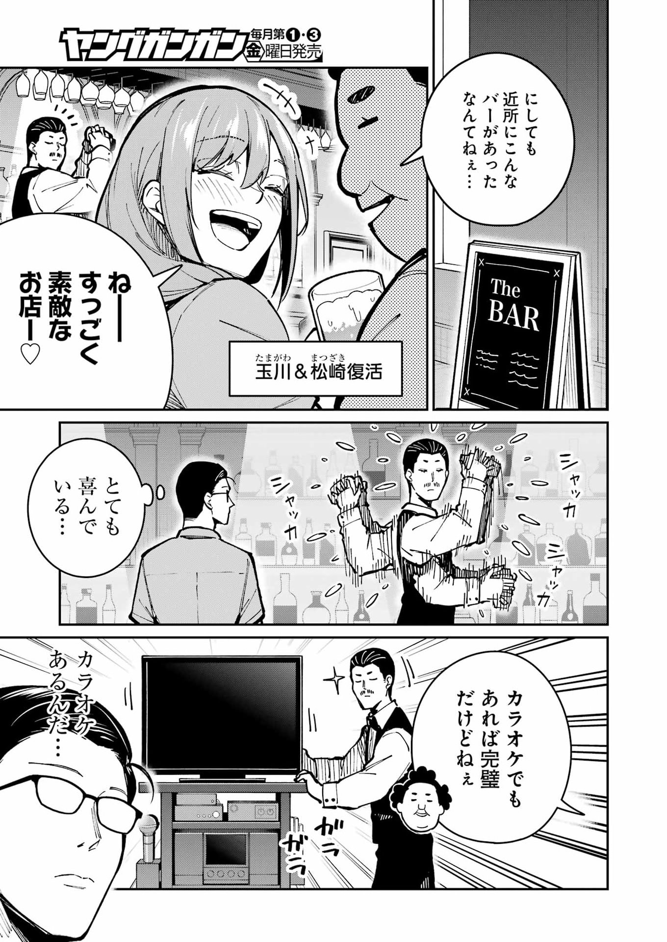 Tamagawa-san Detemashita? Chap 32 - Next Chap 33