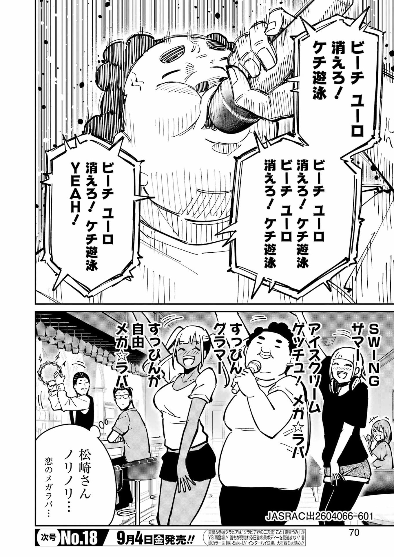 Tamagawa-san Detemashita? Chap 32 - Next Chap 33