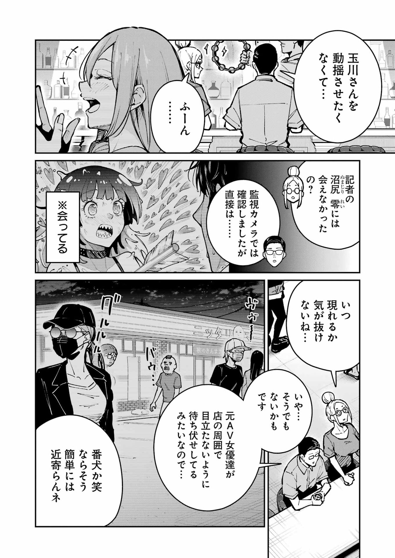 Tamagawa-san Detemashita? Chap 32 - Next Chap 33