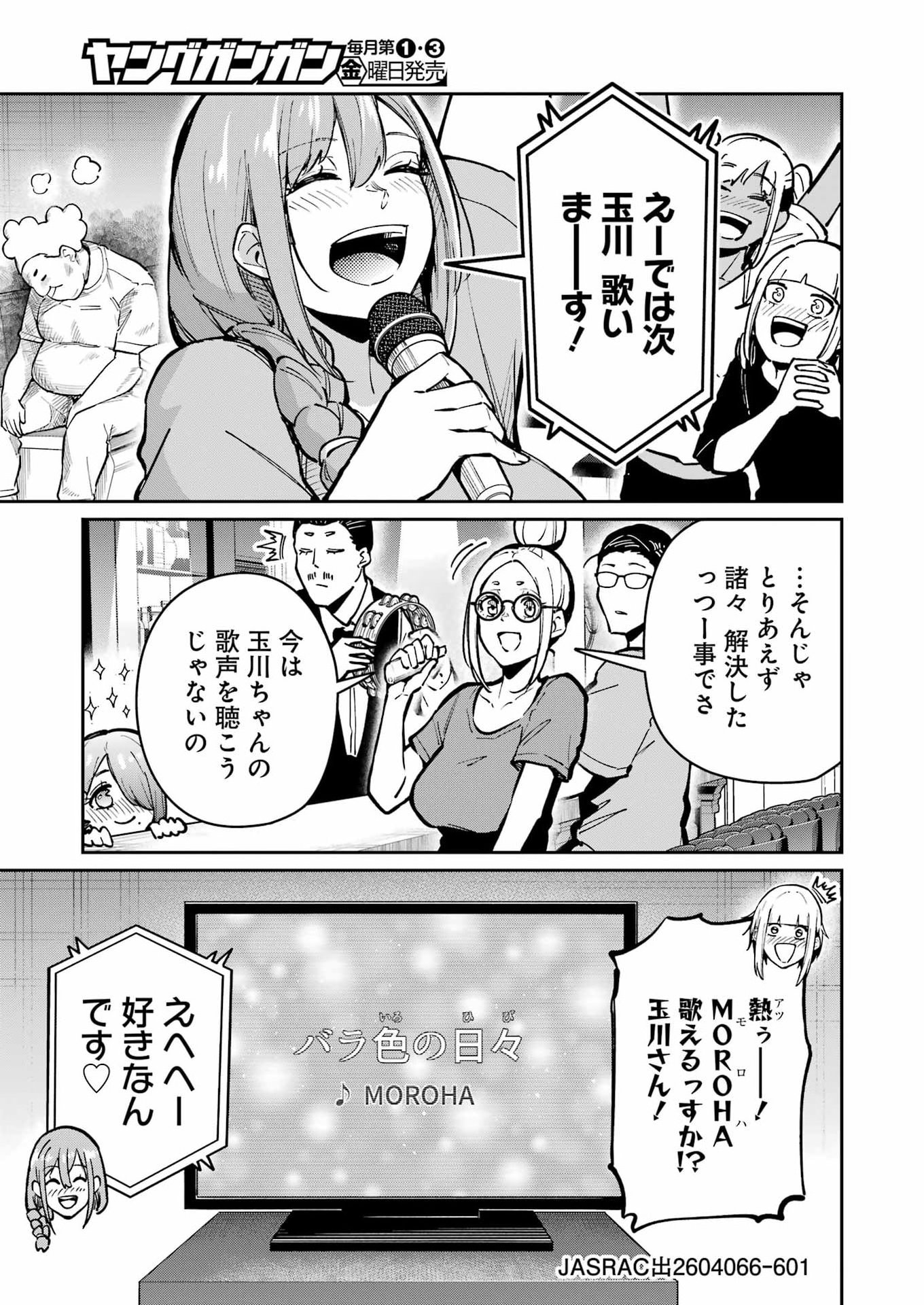 Tamagawa-san Detemashita? Chap 32 - Next Chap 33