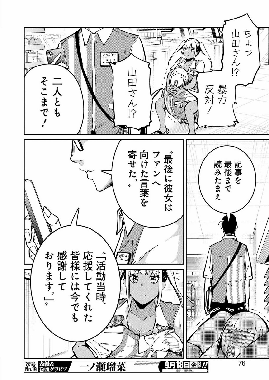 Tamagawa-san Detemashita? Chap 33 - Next Chap 34