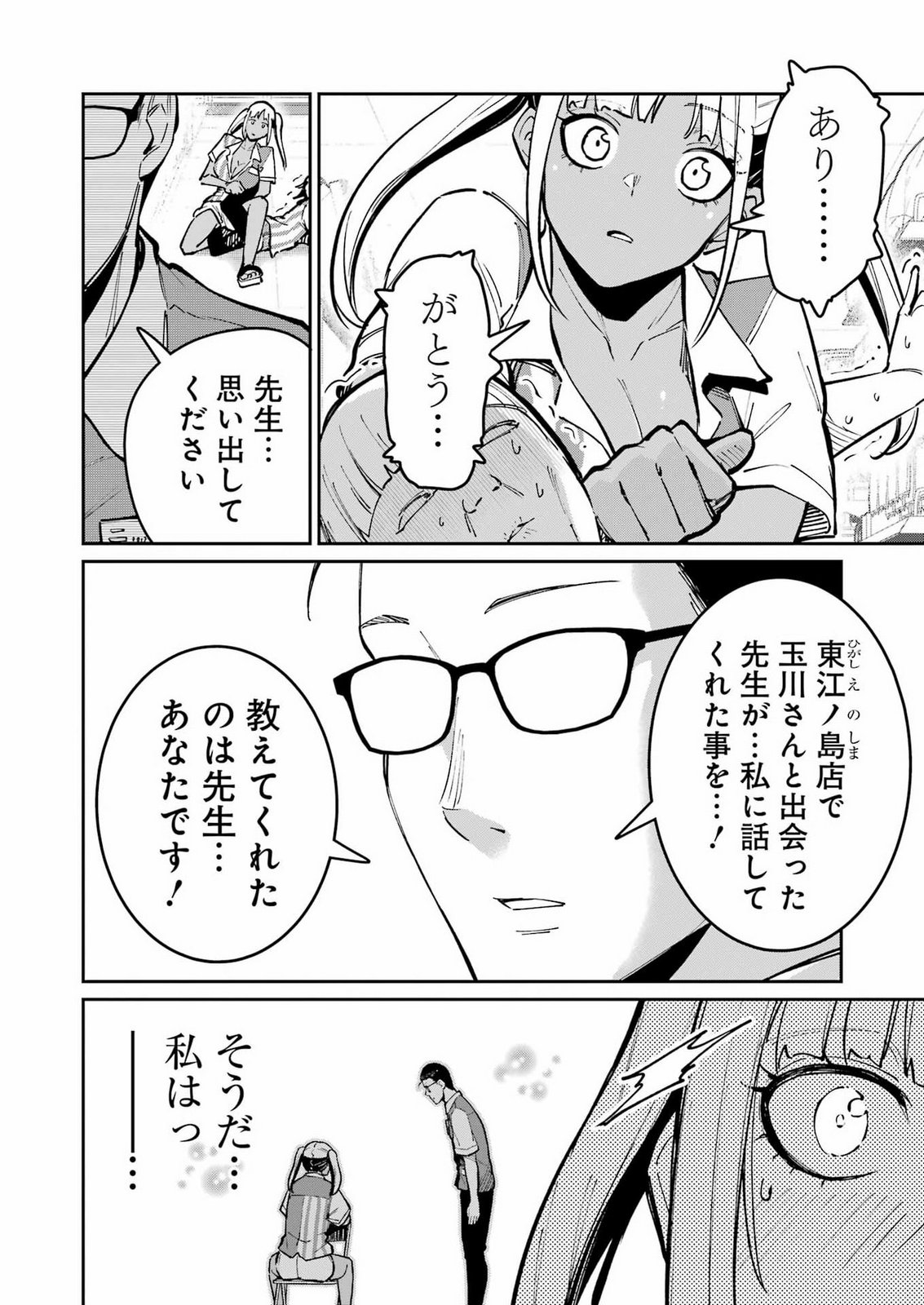 Tamagawa-san Detemashita? Chap 33 - Next Chap 34