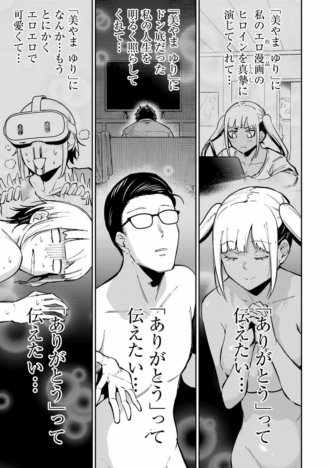 Tamagawa-san Detemashita? Chap 33 - Next Chap 34