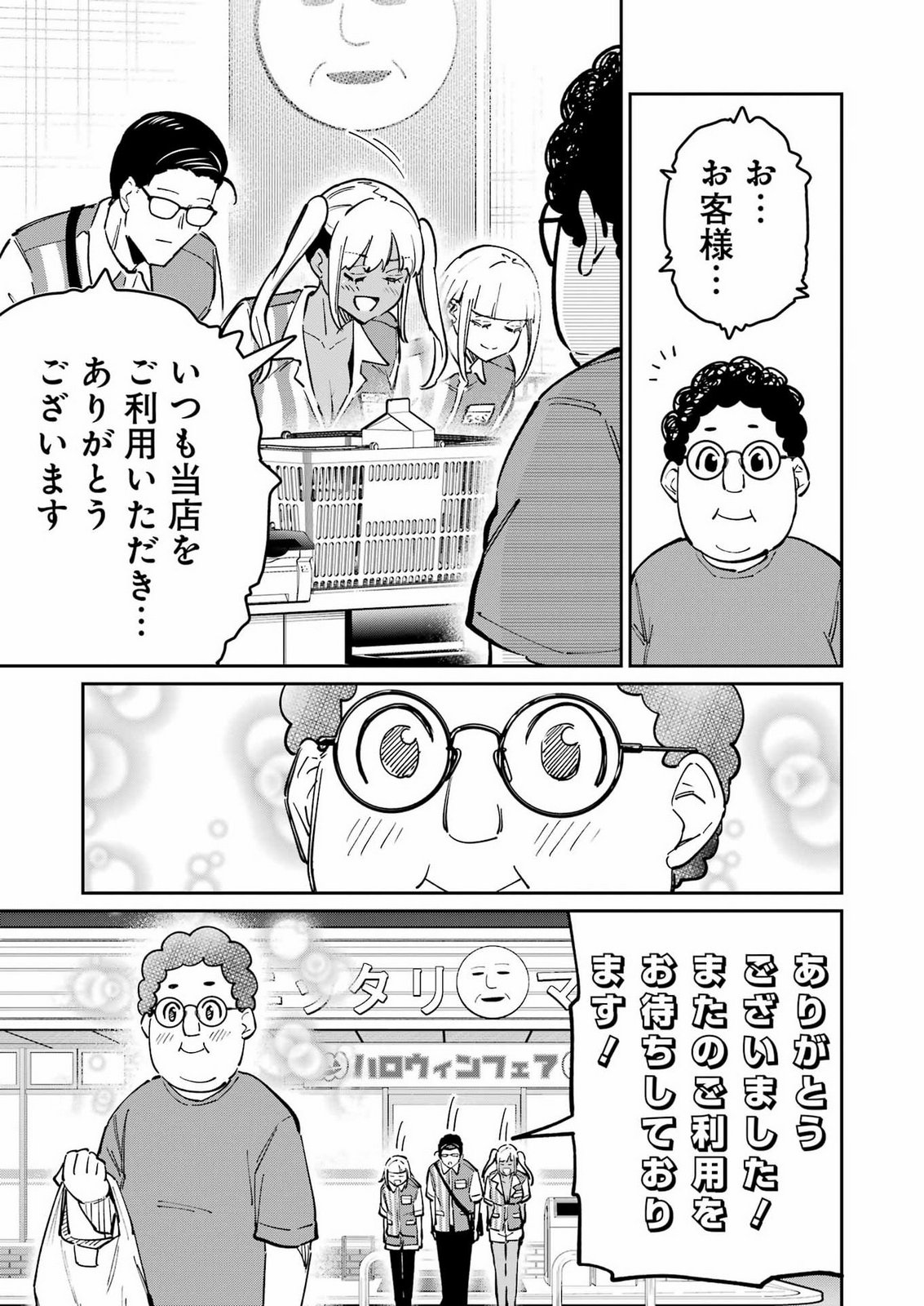 Tamagawa-san Detemashita? Chap 33 - Next Chap 34