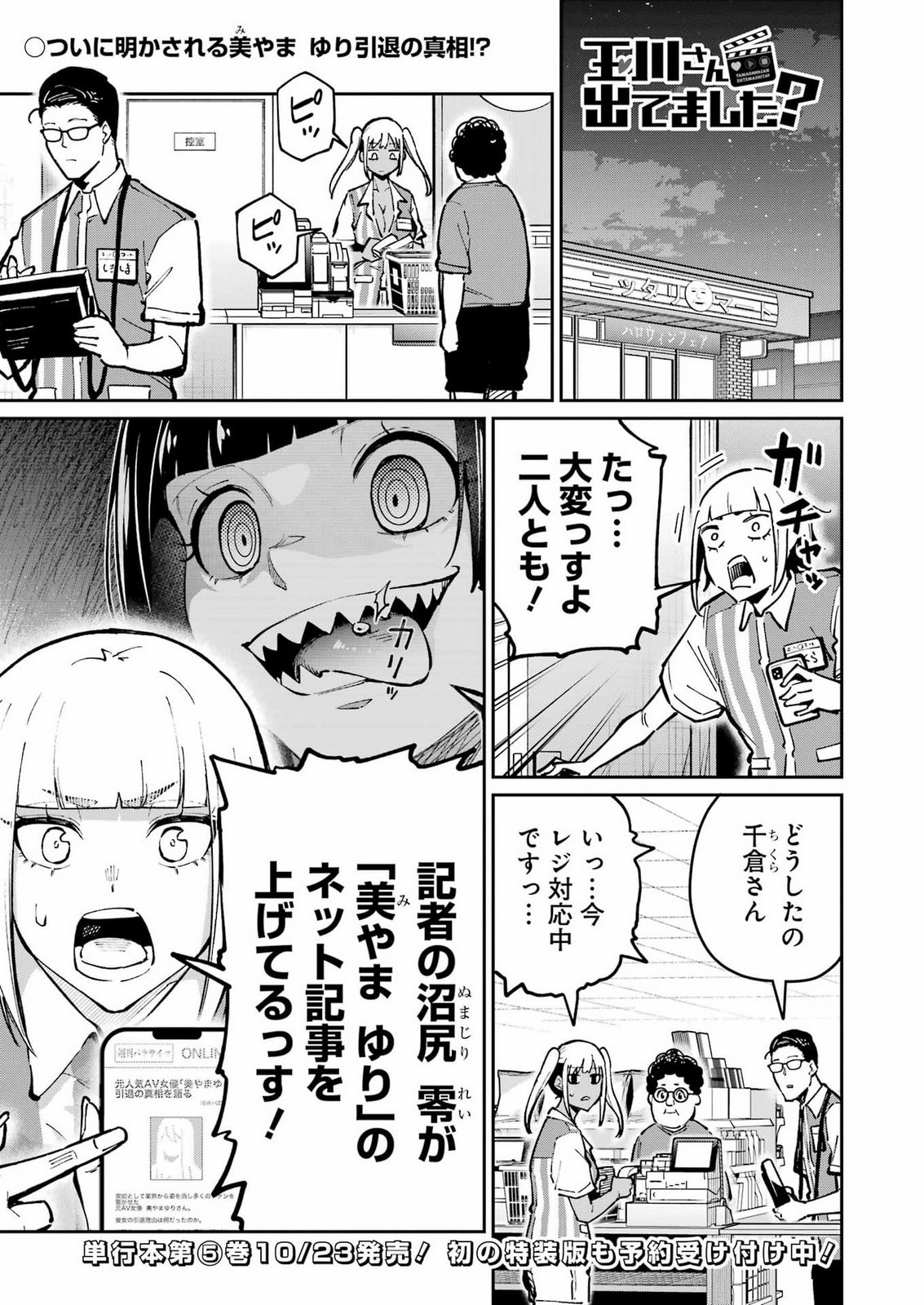Tamagawa-san Detemashita? Chap 33 - Next Chap 34