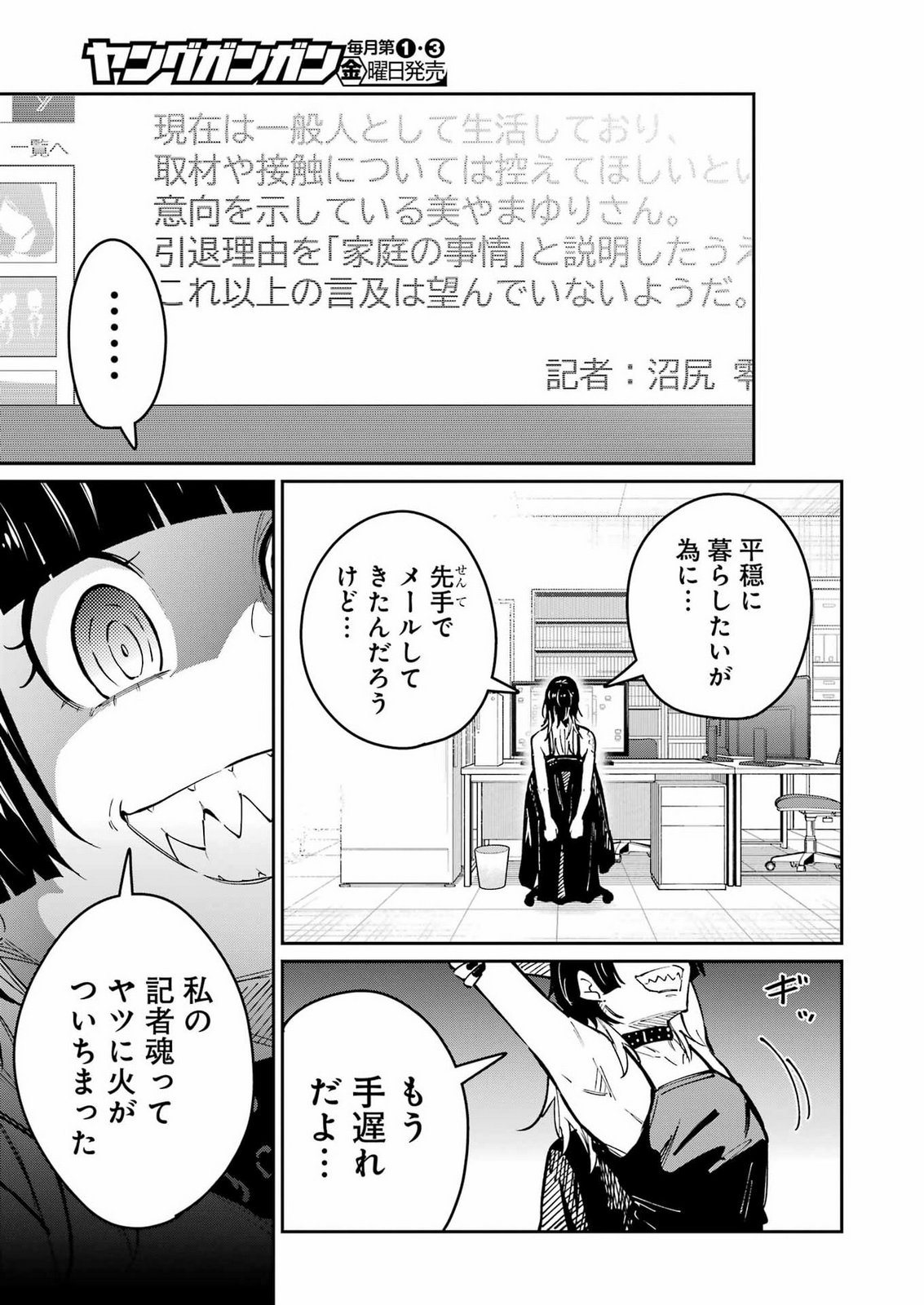 Tamagawa-san Detemashita? Chap 33 - Next Chap 34