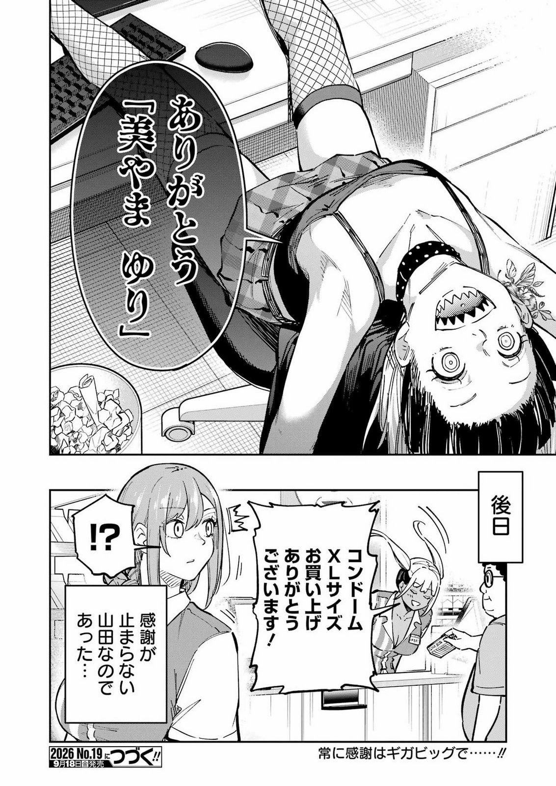 Tamagawa-san Detemashita? Chap 33 - Next Chap 34