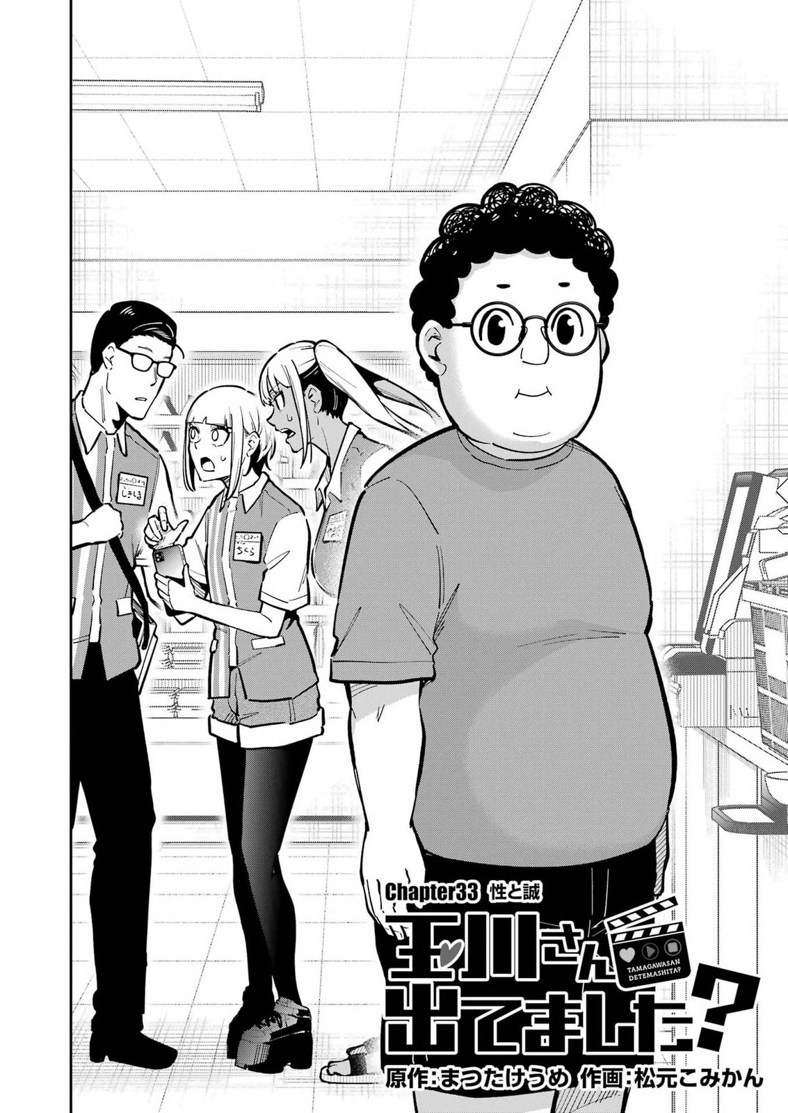Tamagawa-san Detemashita? Chap 33 - Next Chap 34