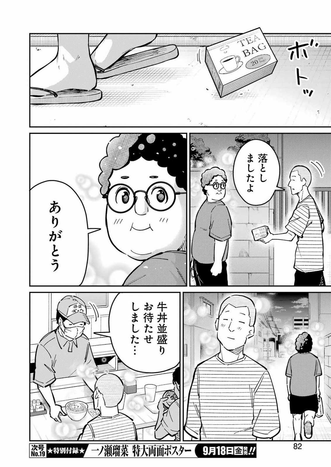 Tamagawa-san Detemashita? Chap 33 - Next Chap 34