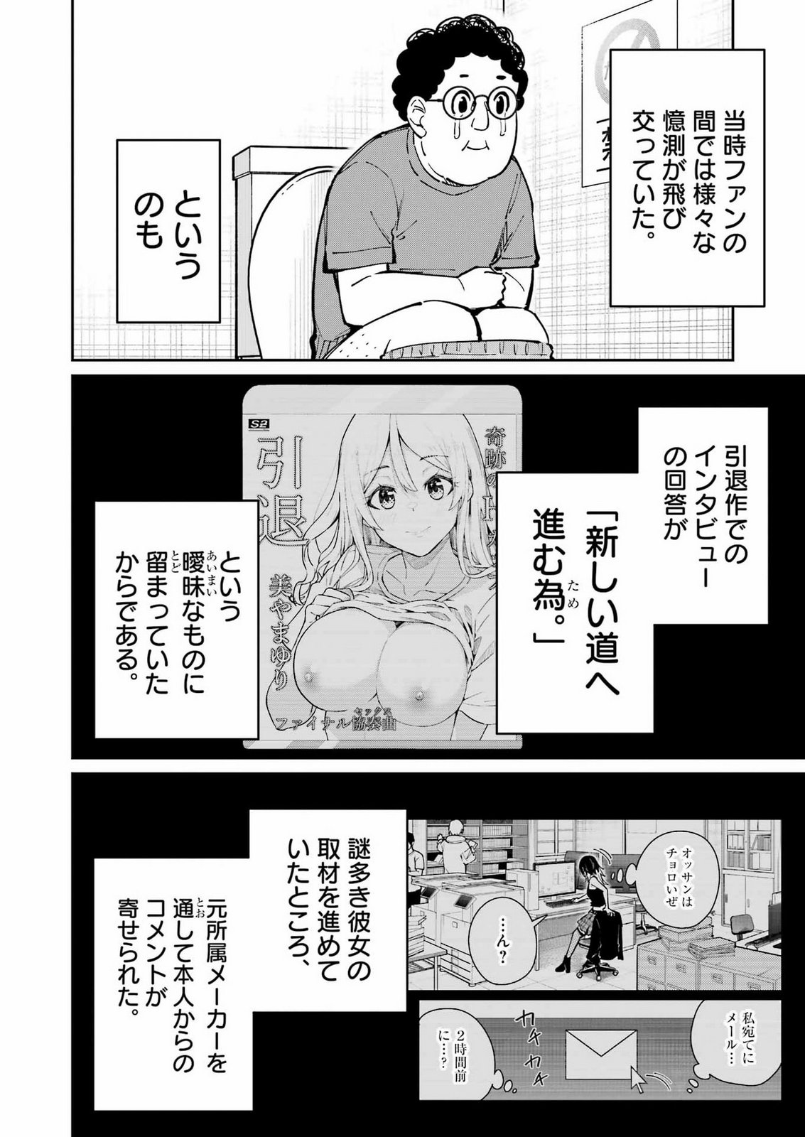 Tamagawa-san Detemashita? Chap 33 - Next Chap 34