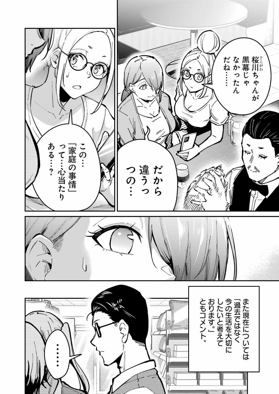 Tamagawa-san Detemashita? Chap 33 - Next Chap 34