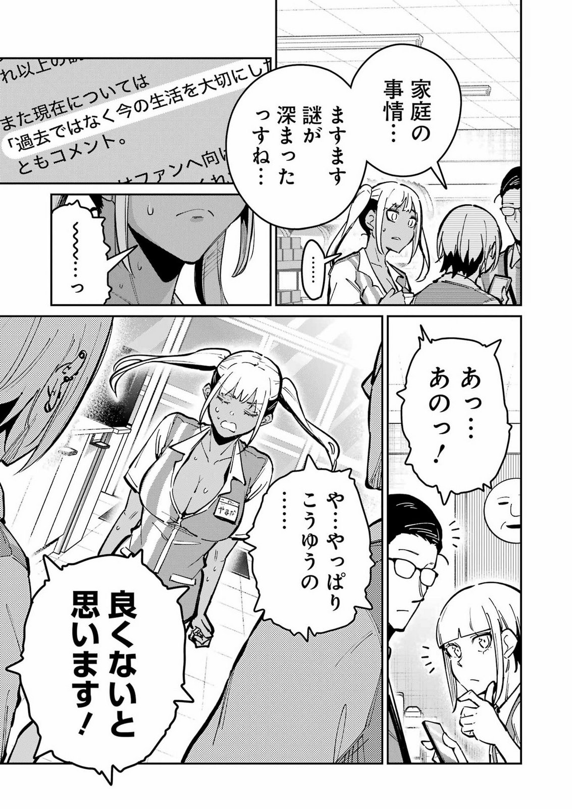 Tamagawa-san Detemashita? Chap 33 - Next Chap 34