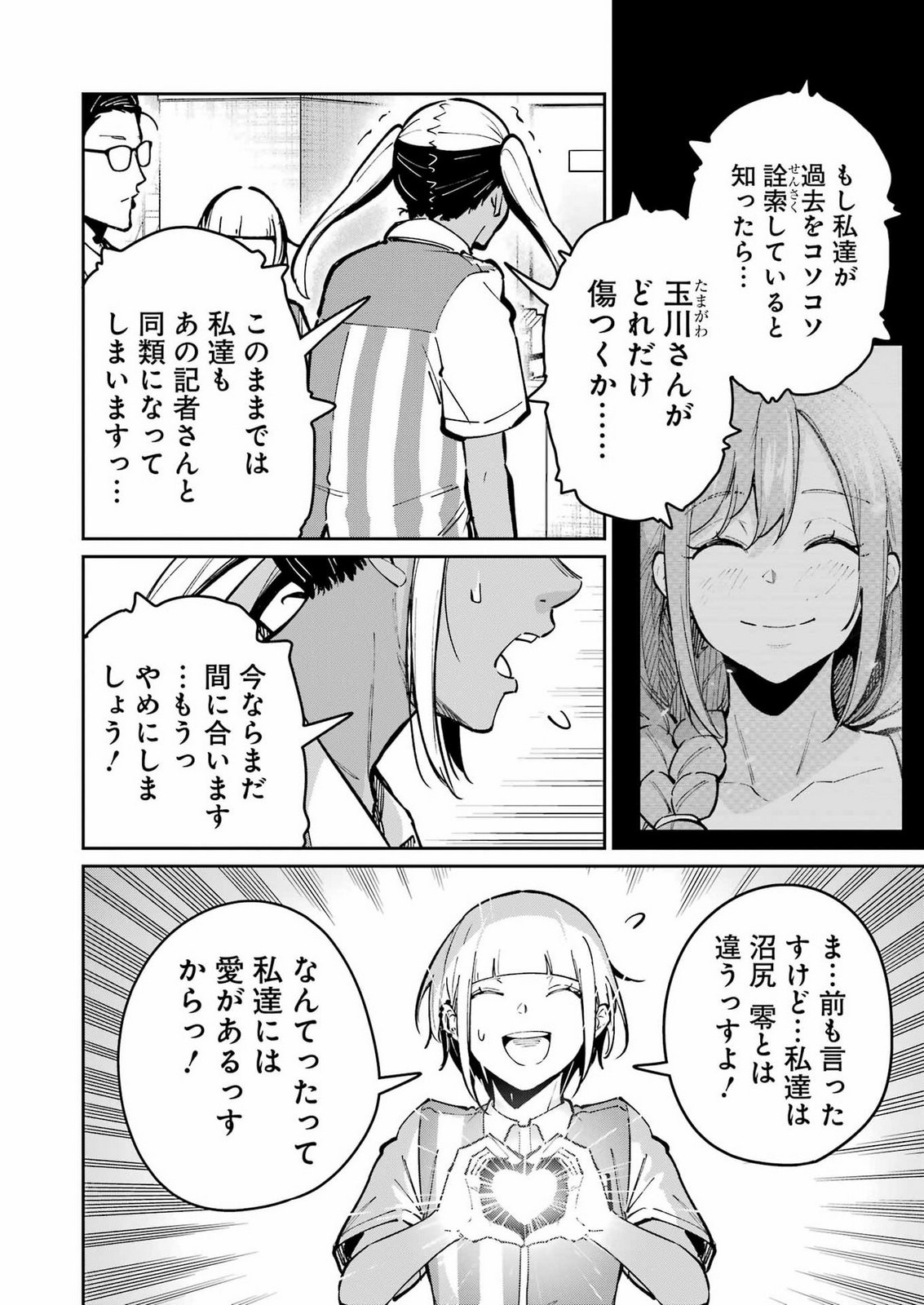 Tamagawa-san Detemashita? Chap 33 - Next Chap 34