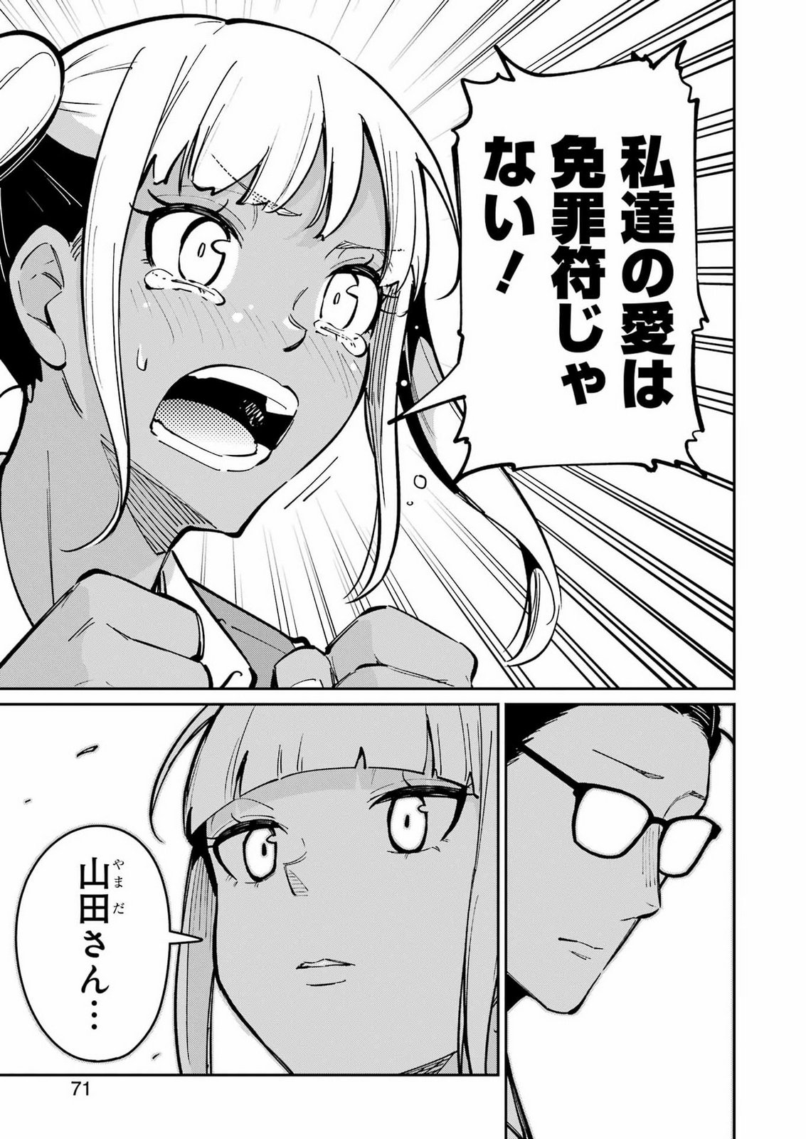 Tamagawa-san Detemashita? Chap 33 - Next Chap 34