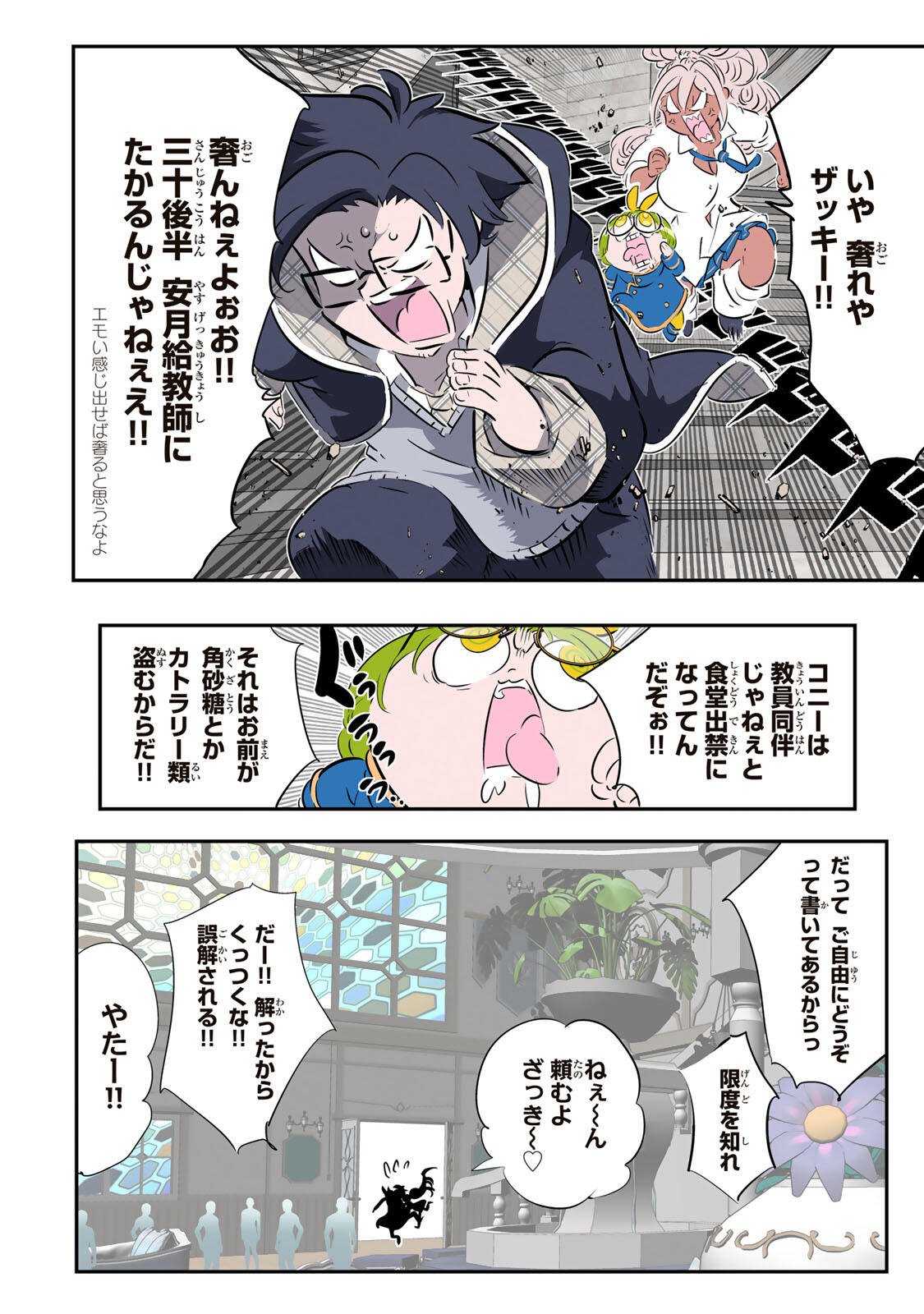 転生したら第七王子だったので、気ままに魔術を極めます Chap 221 - Next Chap 222
