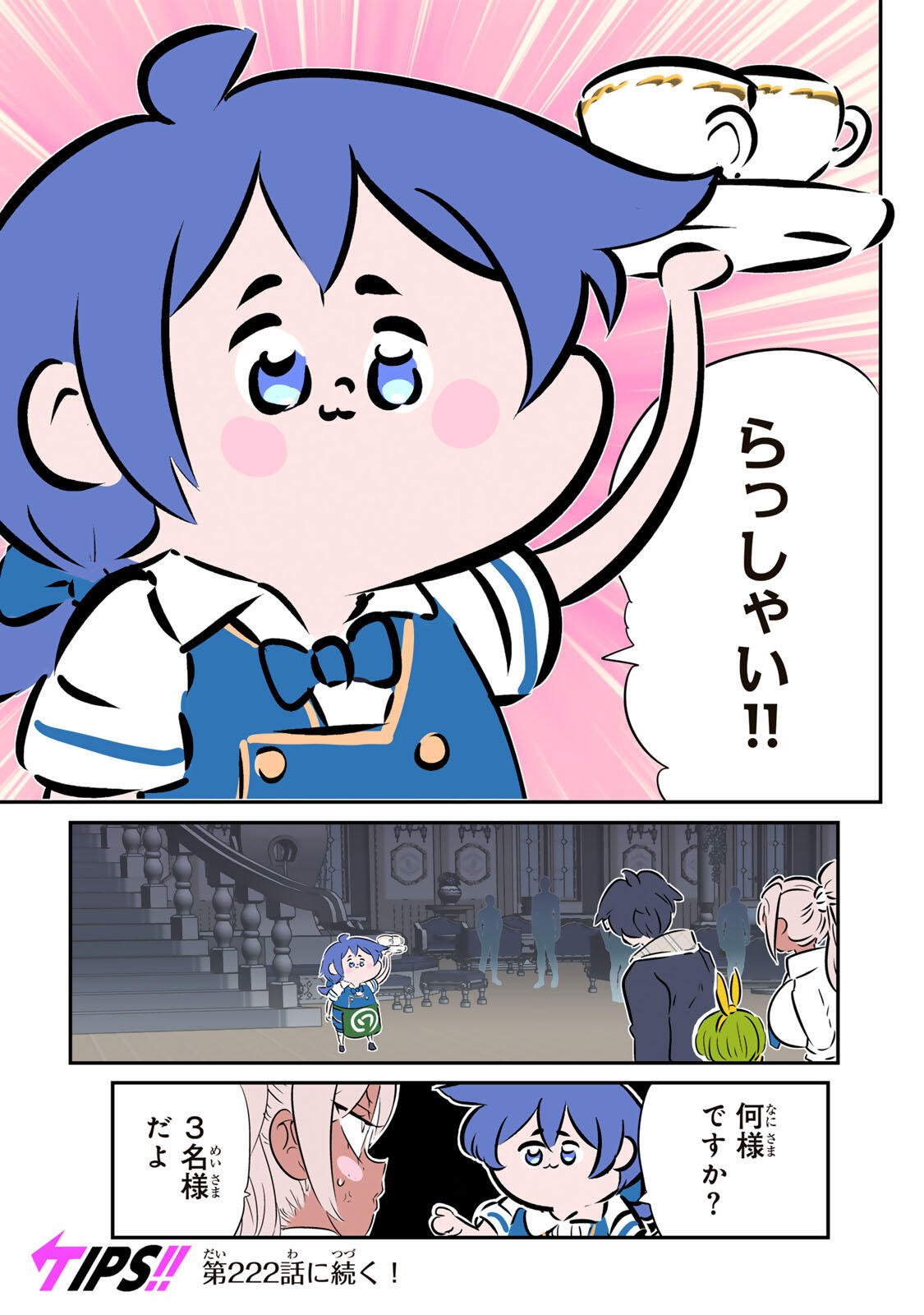 転生したら第七王子だったので、気ままに魔術を極めます Chap 221 - Next Chap 222