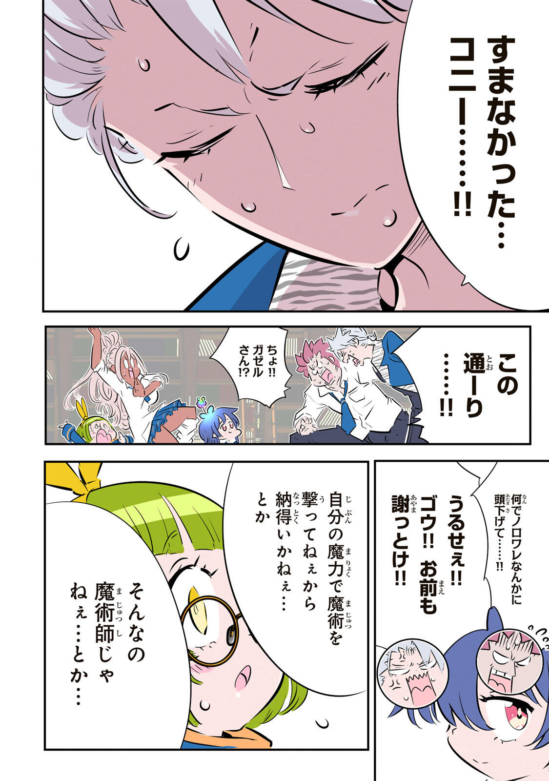 転生したら第七王子だったので、気ままに魔術を極めます Chap 221 - Next Chap 222