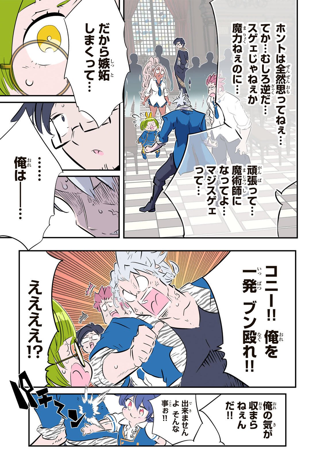 転生したら第七王子だったので、気ままに魔術を極めます Chap 221 - Next Chap 222