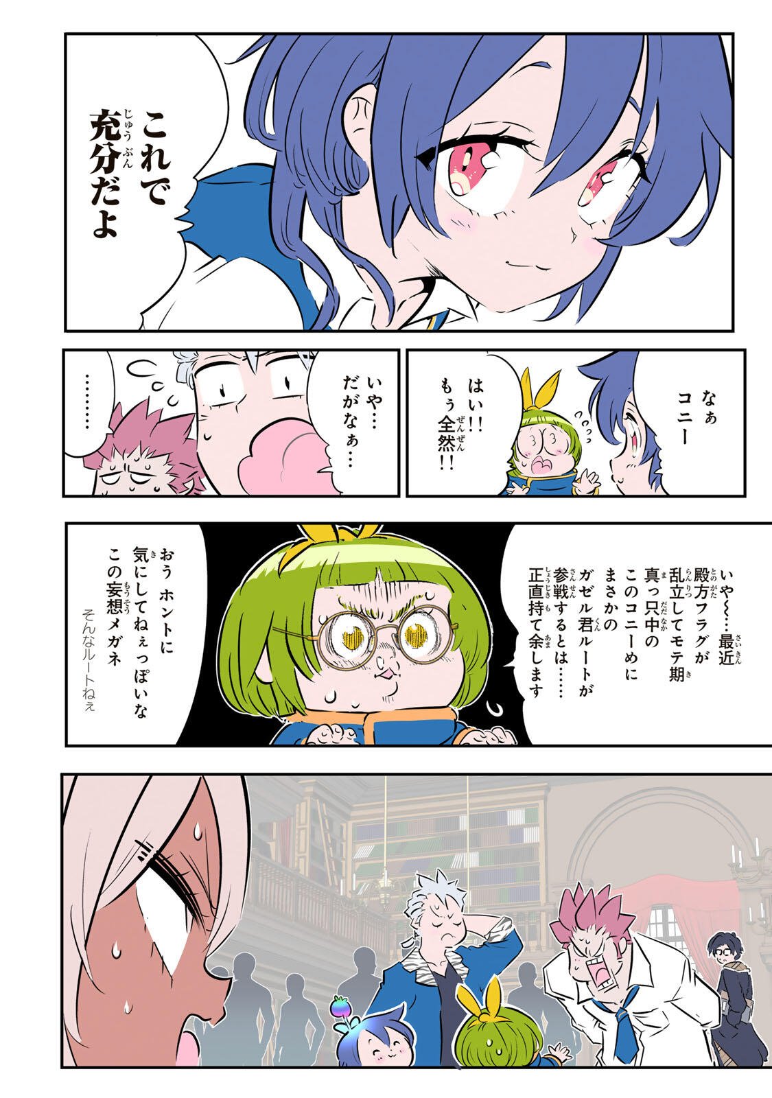 転生したら第七王子だったので、気ままに魔術を極めます Chap 221 - Next Chap 222