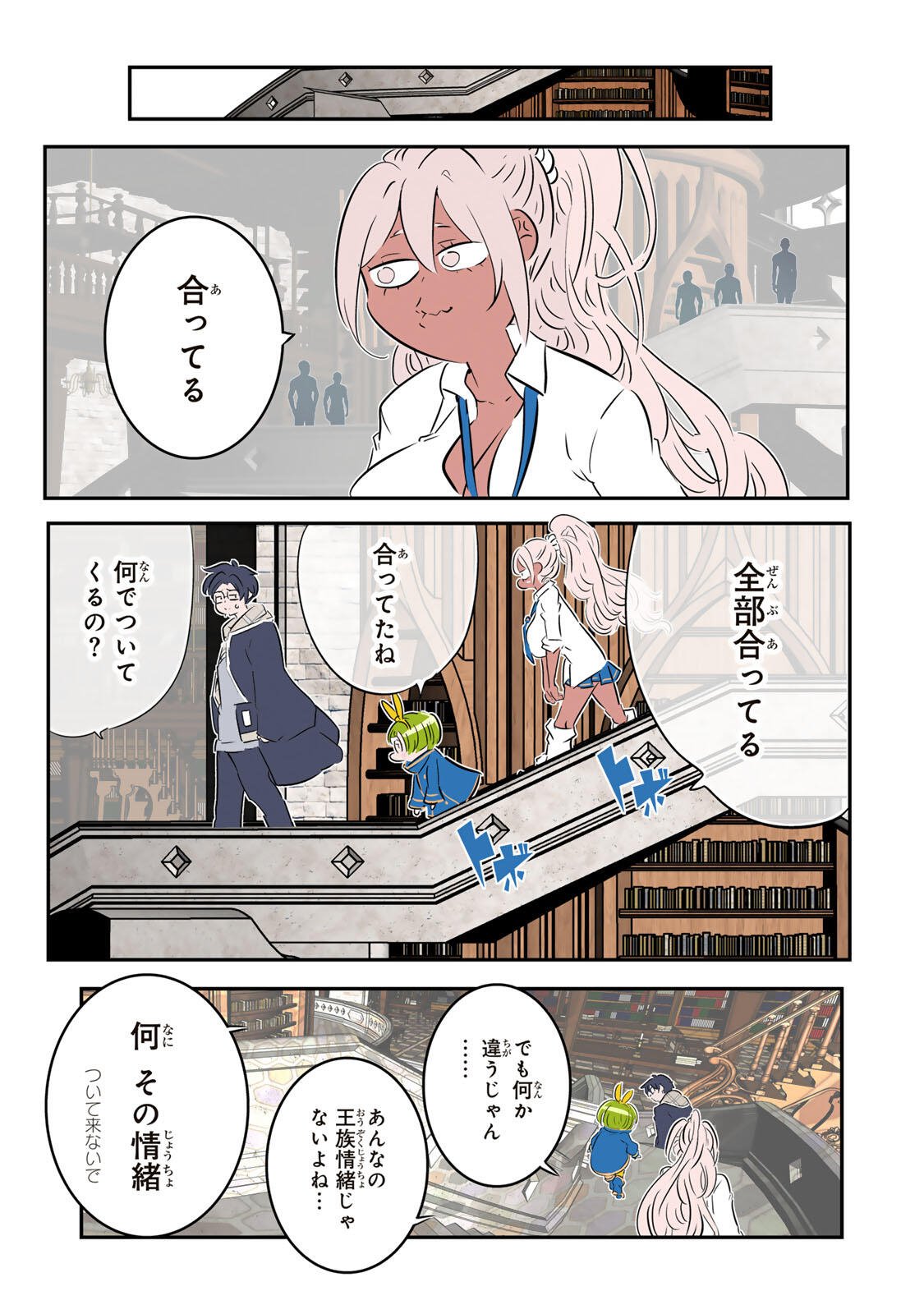 転生したら第七王子だったので、気ままに魔術を極めます Chap 221 - Next Chap 222