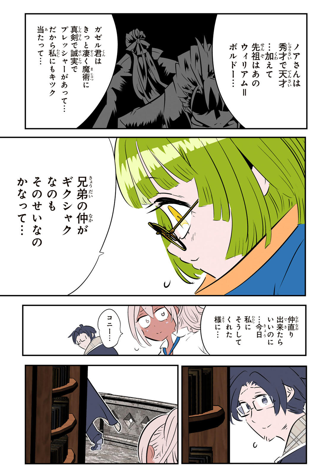 転生したら第七王子だったので、気ままに魔術を極めます Chap 221 - Next Chap 222