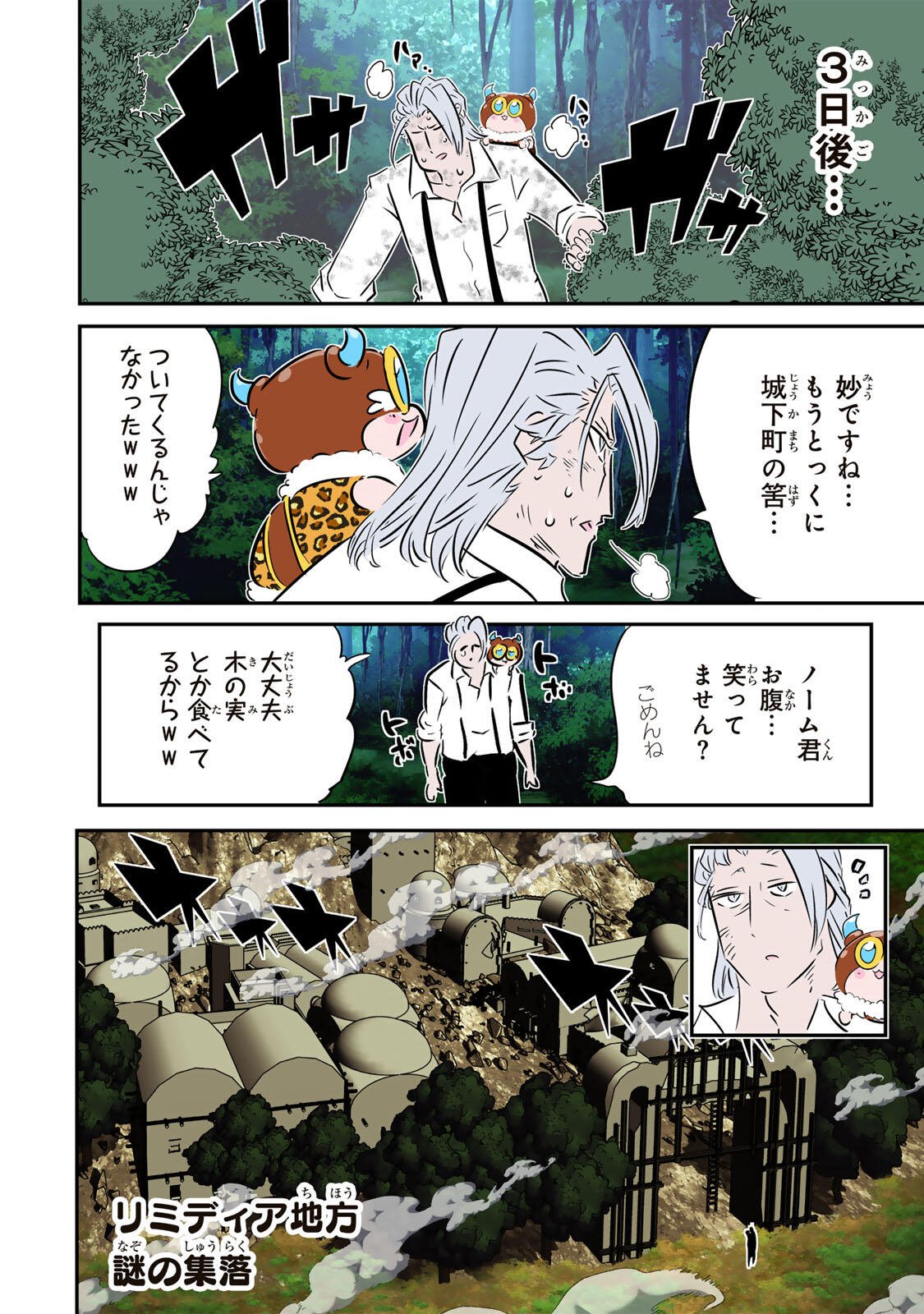 転生したら第七王子だったので、気ままに魔術を極めます Chap 221 - Next Chap 222