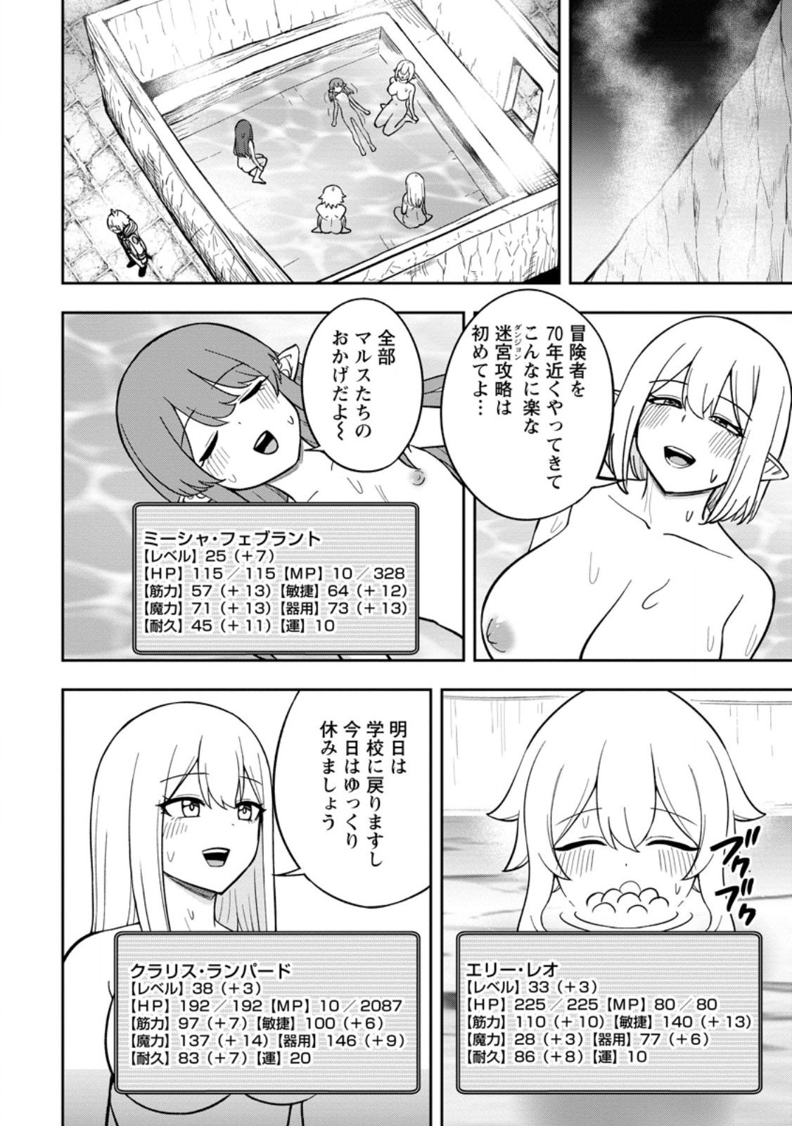 Tensei Shitara Sainou ga Atta Ken - Isekai Itte mo Douryoku suru Chap 33.2 - Next Chap 34.2