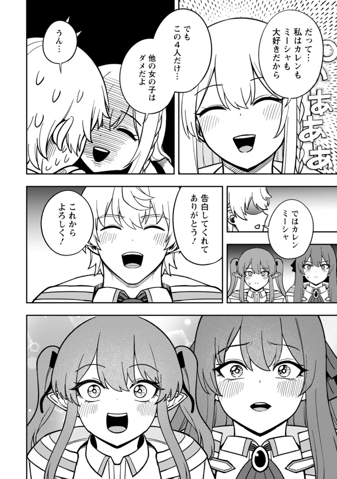 Tensei Shitara Sainou ga Atta Ken - Isekai Itte mo Douryoku suru Chap 33.2 - Next Chap 34.2
