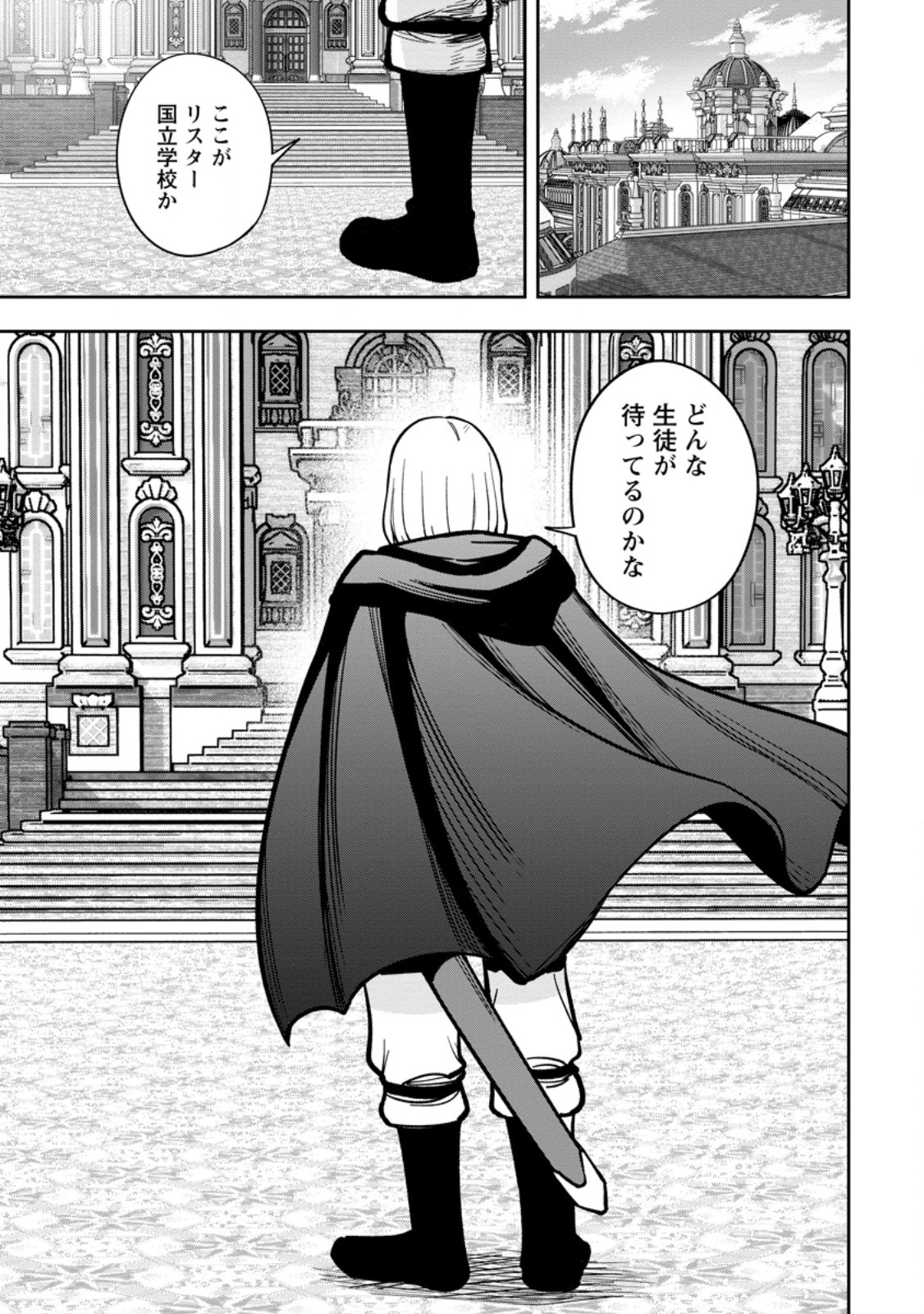 Tensei Shitara Sainou ga Atta Ken - Isekai Itte mo Douryoku suru Chap 33.3 - Next Chap 34.3