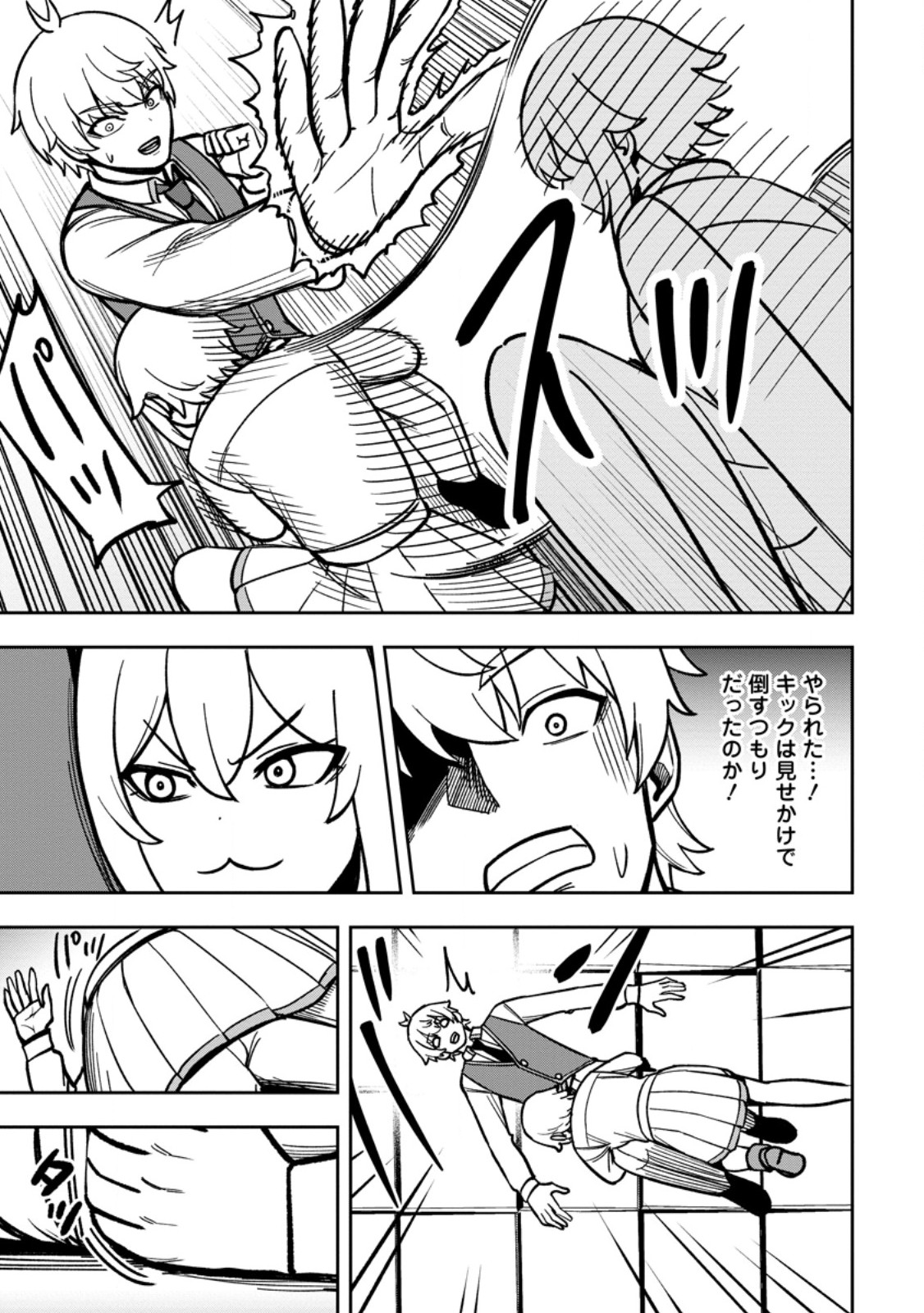 Tensei Shitara Sainou ga Atta Ken - Isekai Itte mo Douryoku suru Chap 33.3 - Next Chap 34.3