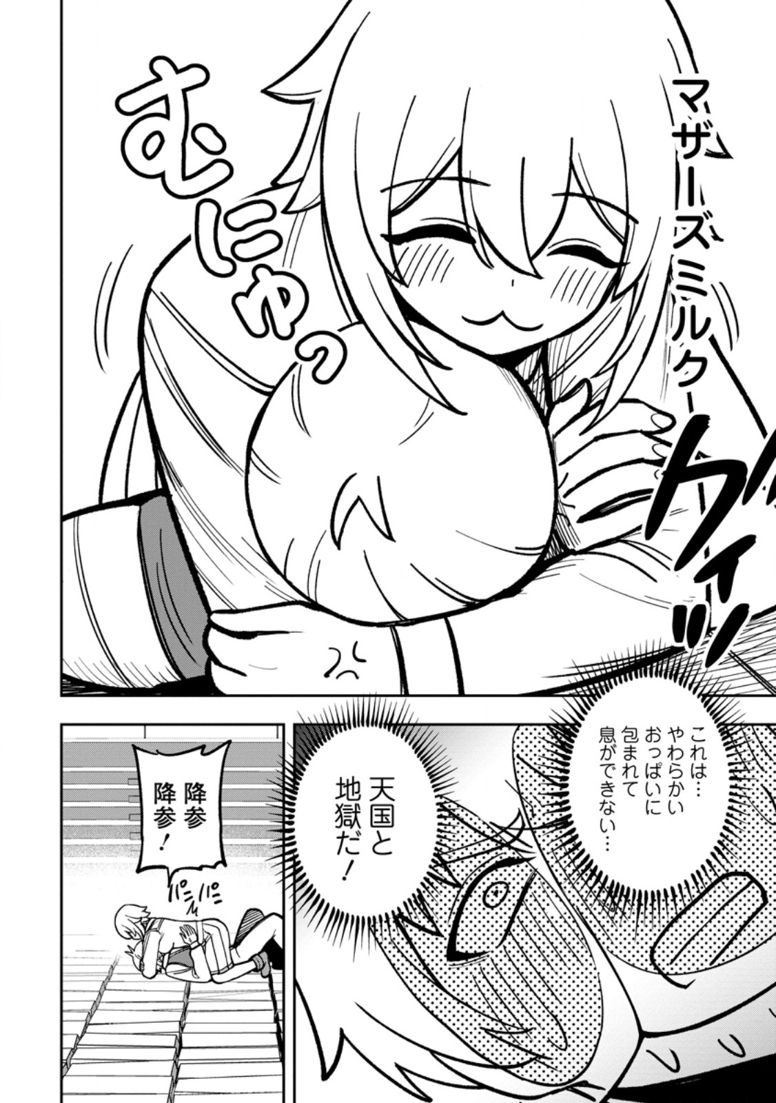 Tensei Shitara Sainou ga Atta Ken - Isekai Itte mo Douryoku suru Chap 33.3 - Next Chap 34.3