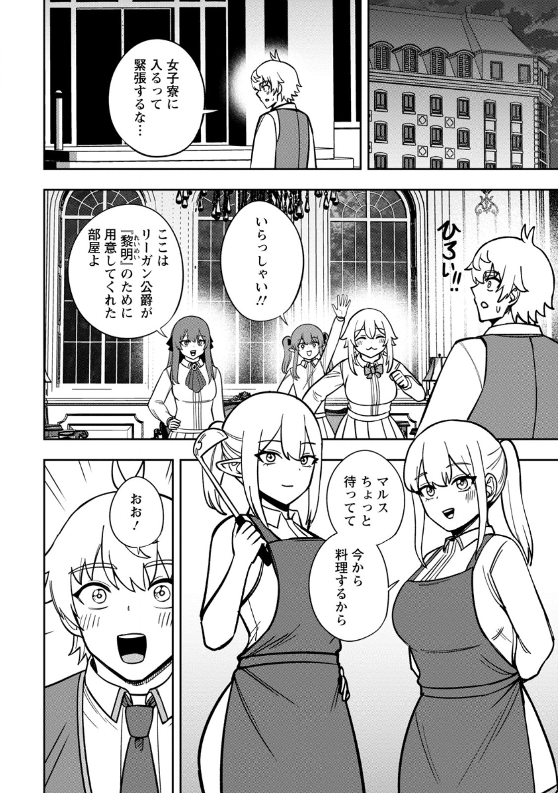 Tensei Shitara Sainou ga Atta Ken - Isekai Itte mo Douryoku suru Chap 33.3 - Next Chap 34.3