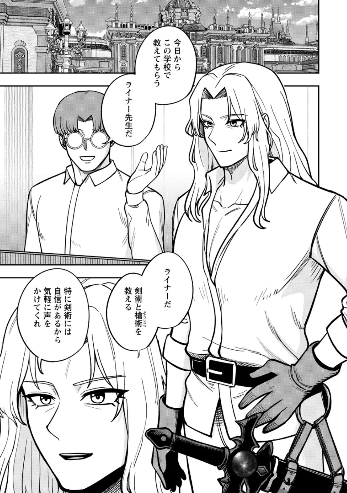 Tensei Shitara Sainou ga Atta Ken - Isekai Itte mo Douryoku suru Chap 34.1 - Next Chap 35.1