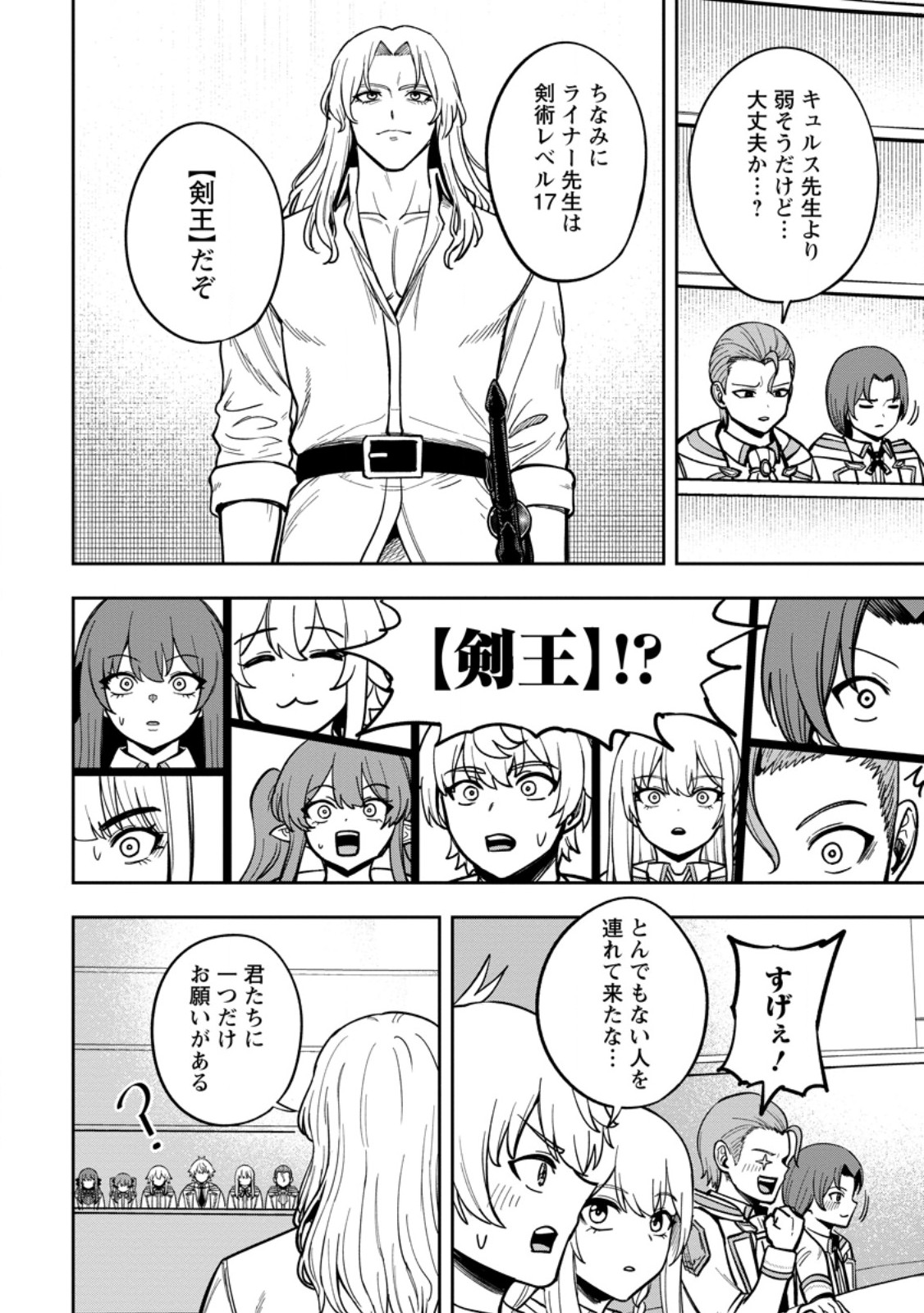 Tensei Shitara Sainou ga Atta Ken - Isekai Itte mo Douryoku suru Chap 34.1 - Next Chap 35.1