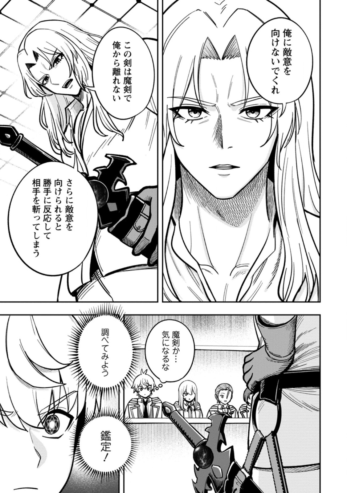 Tensei Shitara Sainou ga Atta Ken - Isekai Itte mo Douryoku suru Chap 34.1 - Next Chap 35.1