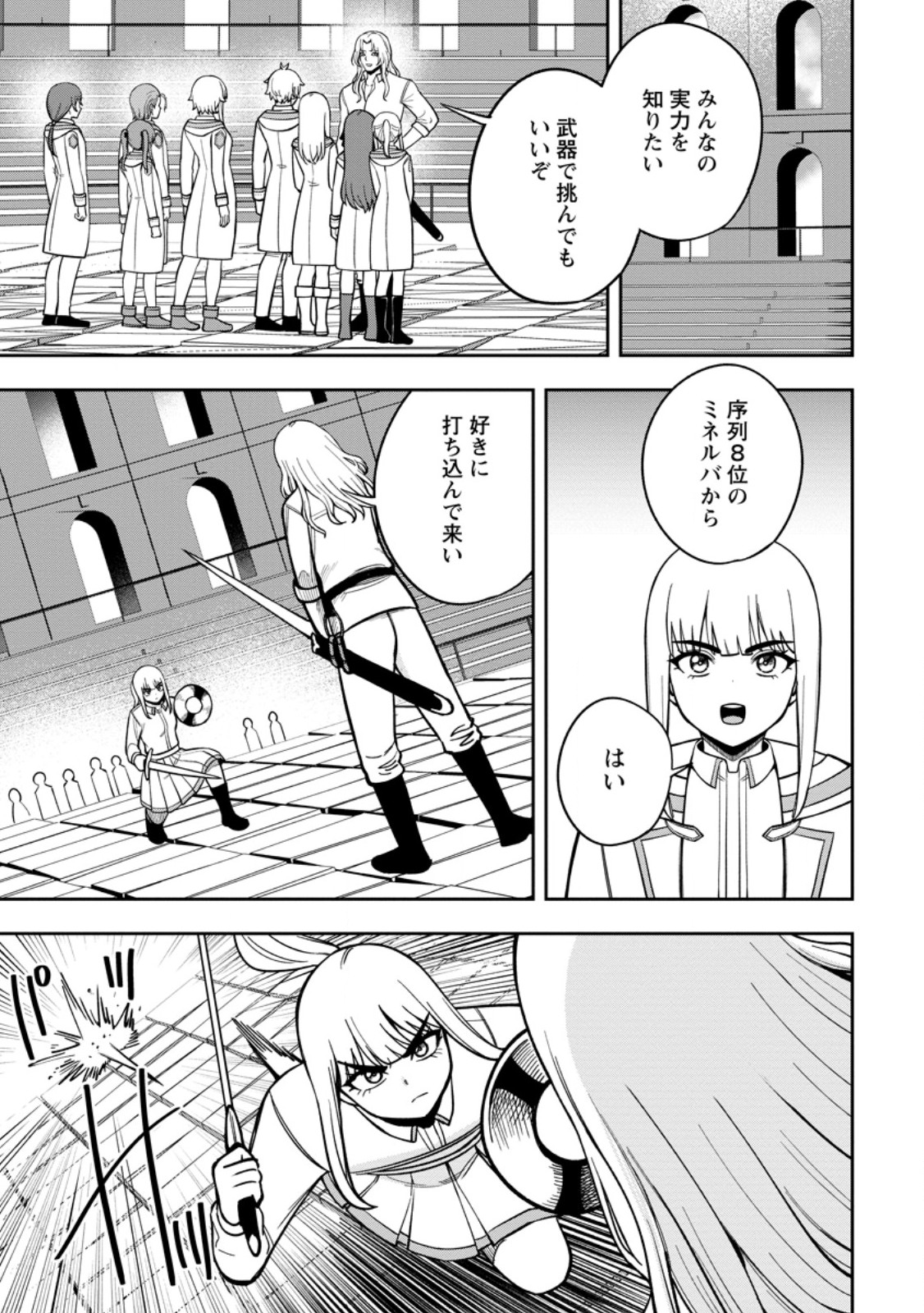 Tensei Shitara Sainou ga Atta Ken - Isekai Itte mo Douryoku suru Chap 34.1 - Next Chap 35.1