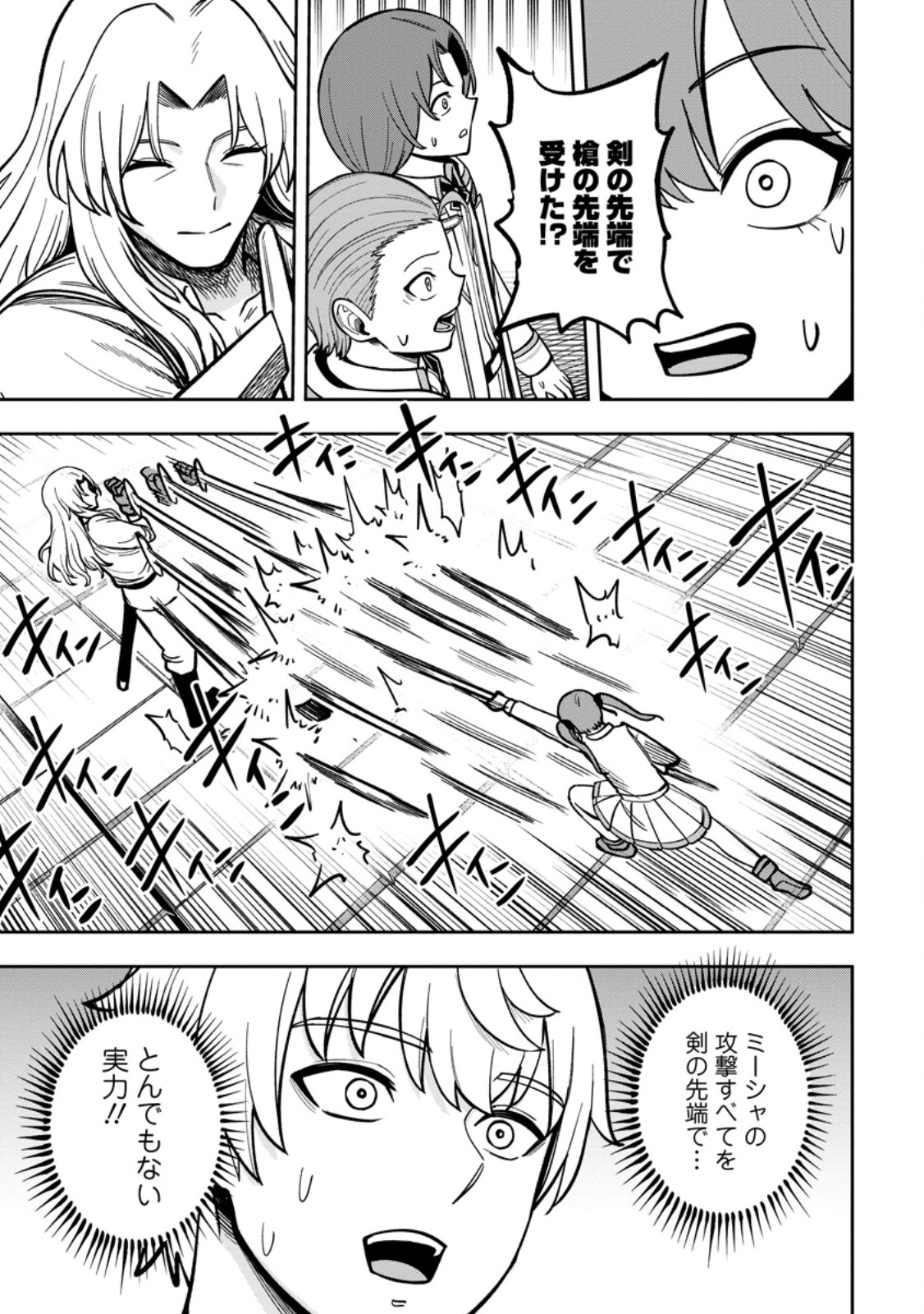 Tensei Shitara Sainou ga Atta Ken - Isekai Itte mo Douryoku suru Chap 34.2 - Next Chap 35.2
