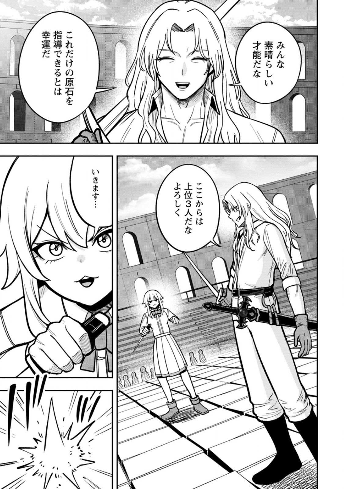 Tensei Shitara Sainou ga Atta Ken - Isekai Itte mo Douryoku suru Chap 34.2 - Next Chap 35.2