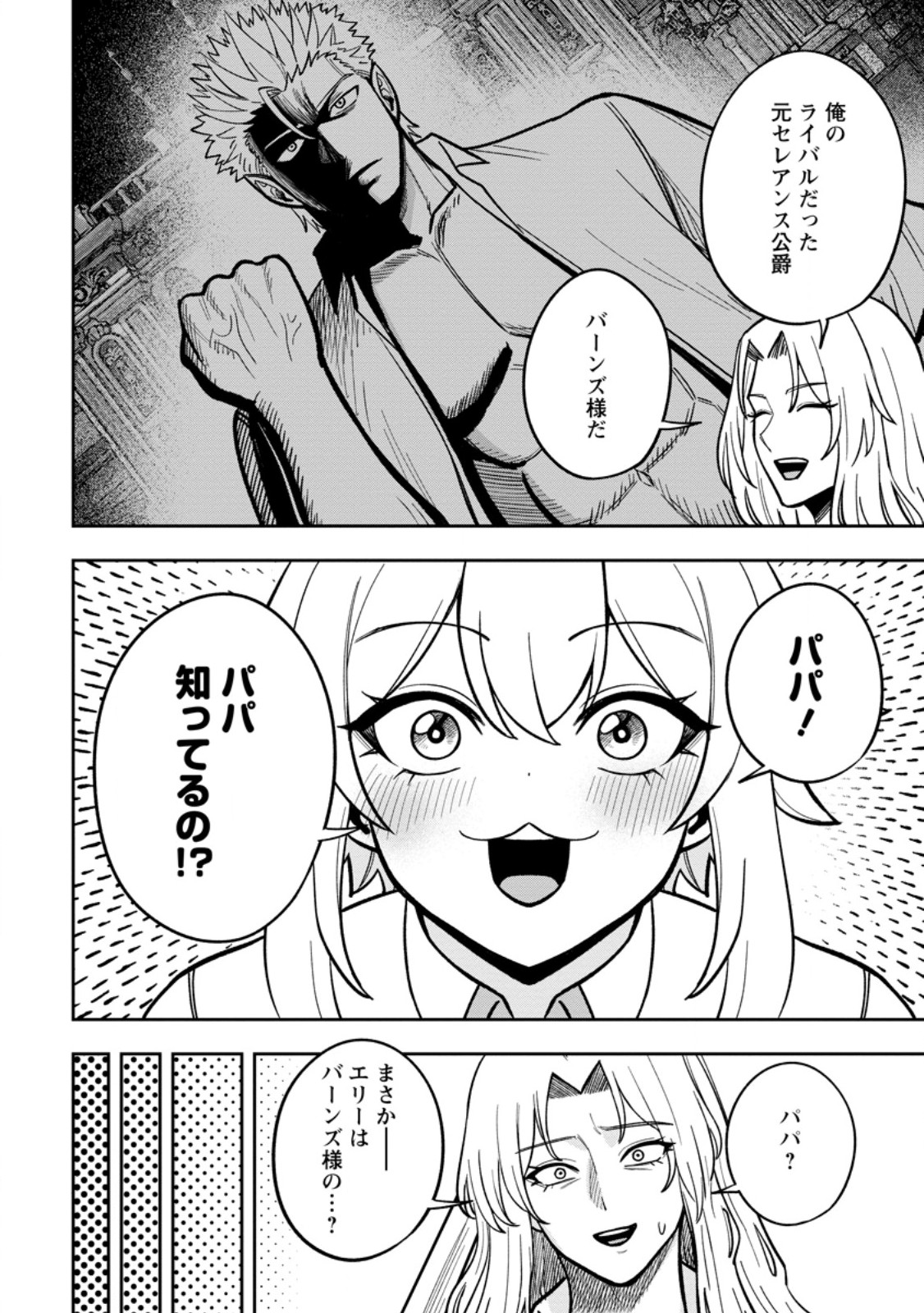 Tensei Shitara Sainou ga Atta Ken - Isekai Itte mo Douryoku suru Chap 34.2 - Next Chap 35.2