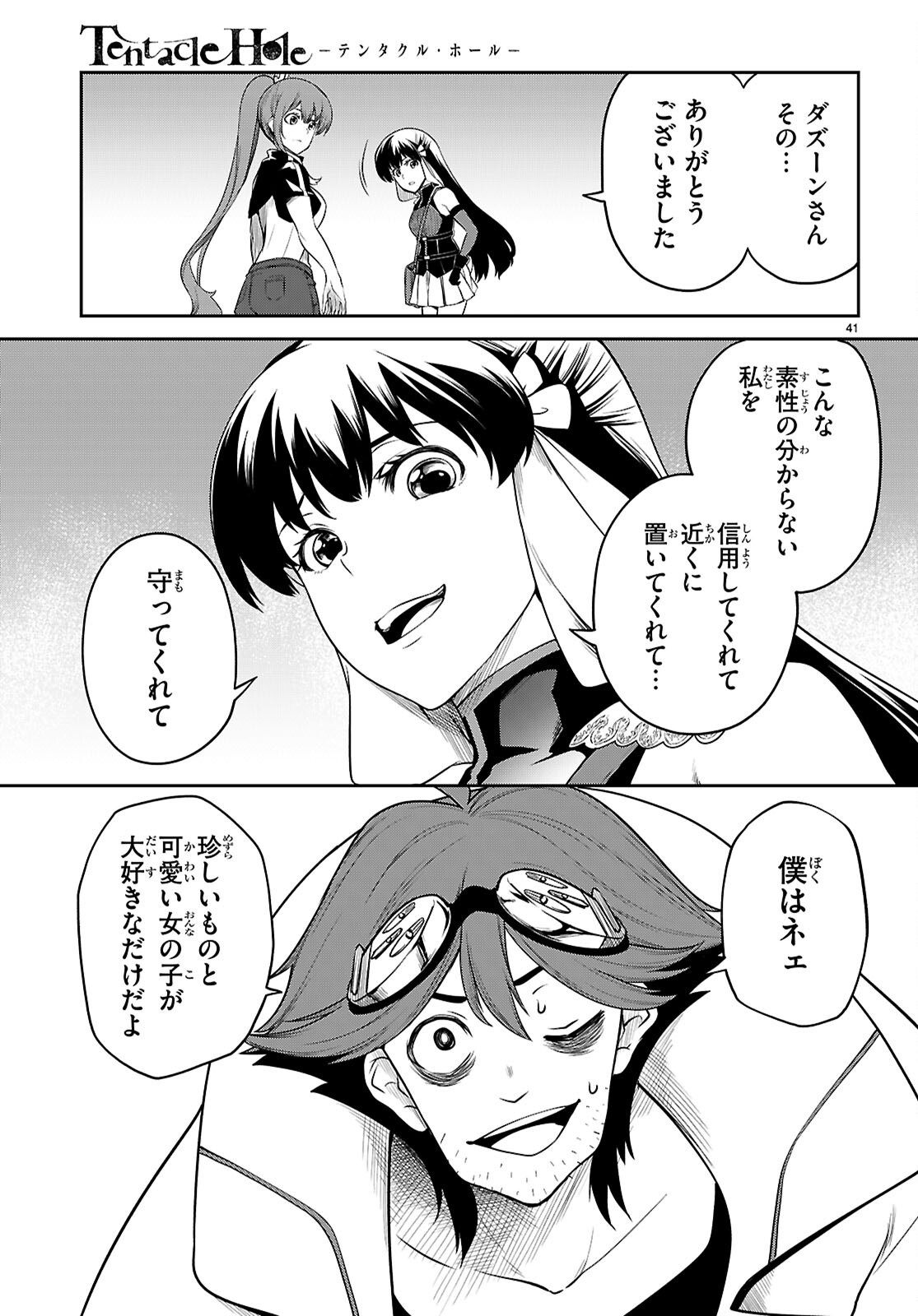 Tentacle Hole Chap 26 - Next Chap 27