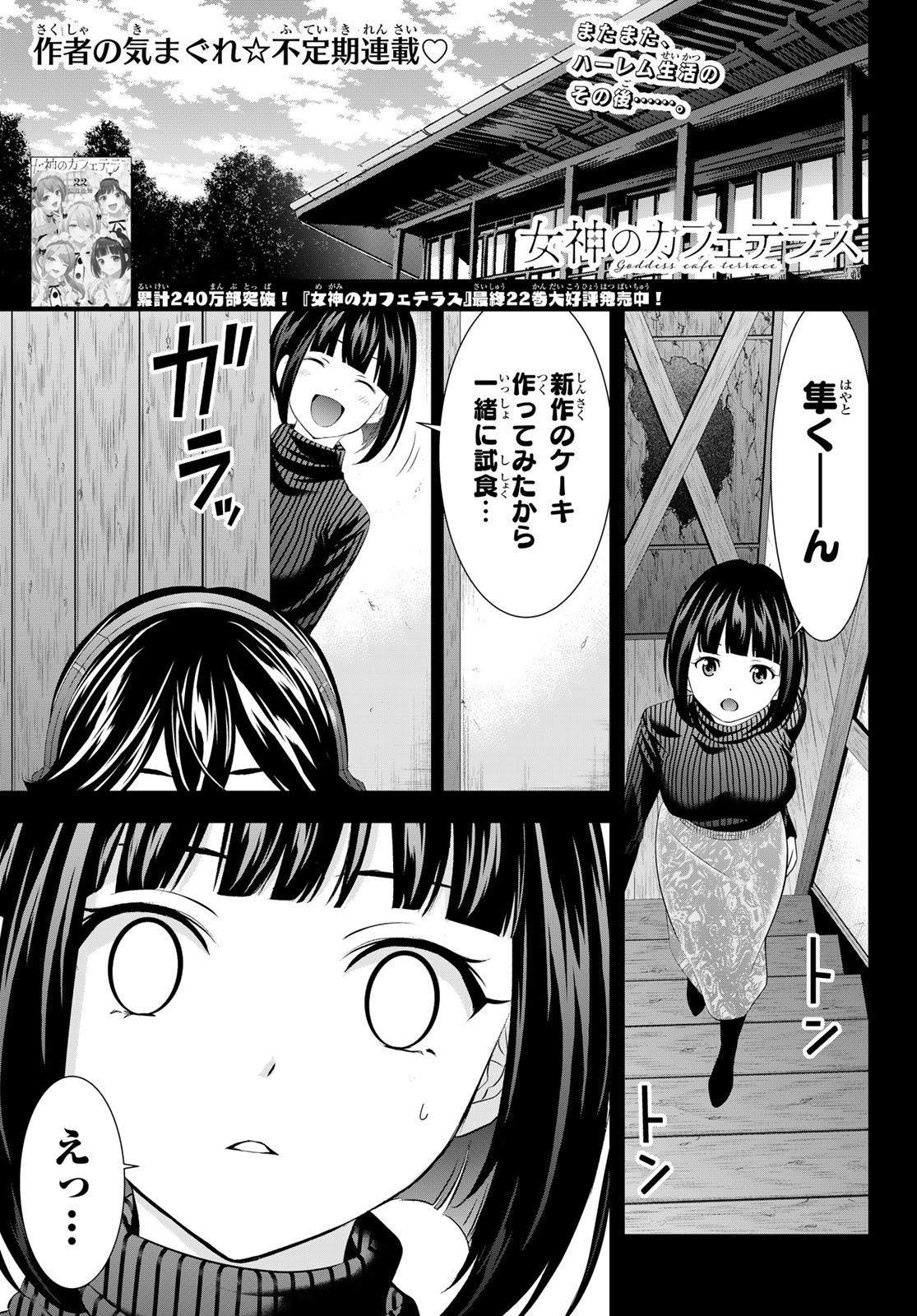 女神のカフェテラス Chap 217.6 - Next Chap 218.6