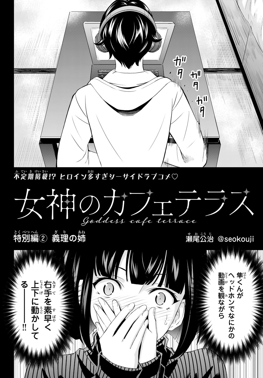 女神のカフェテラス Chap 217.6 - Next Chap 218.6