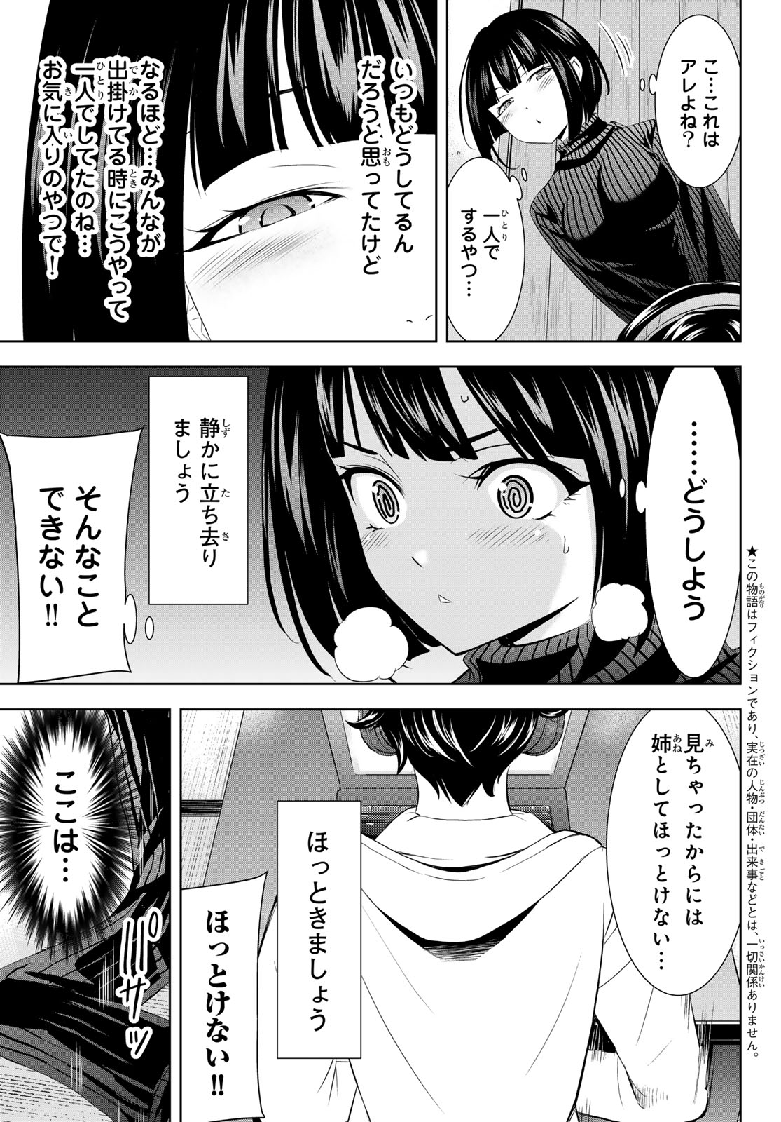 女神のカフェテラス Chap 217.6 - Next Chap 218.6