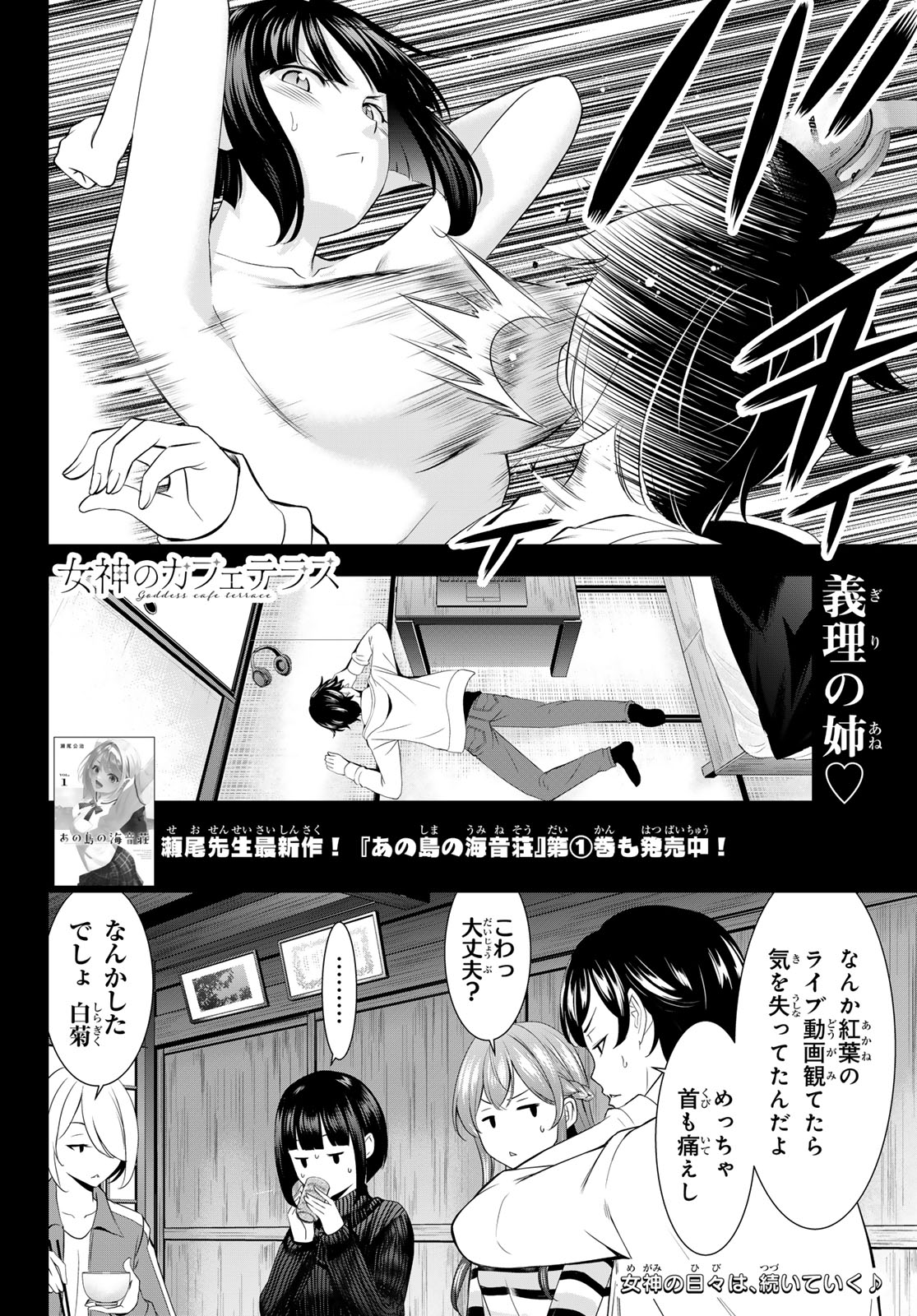 女神のカフェテラス Chap 217.6 - Next Chap 218.6