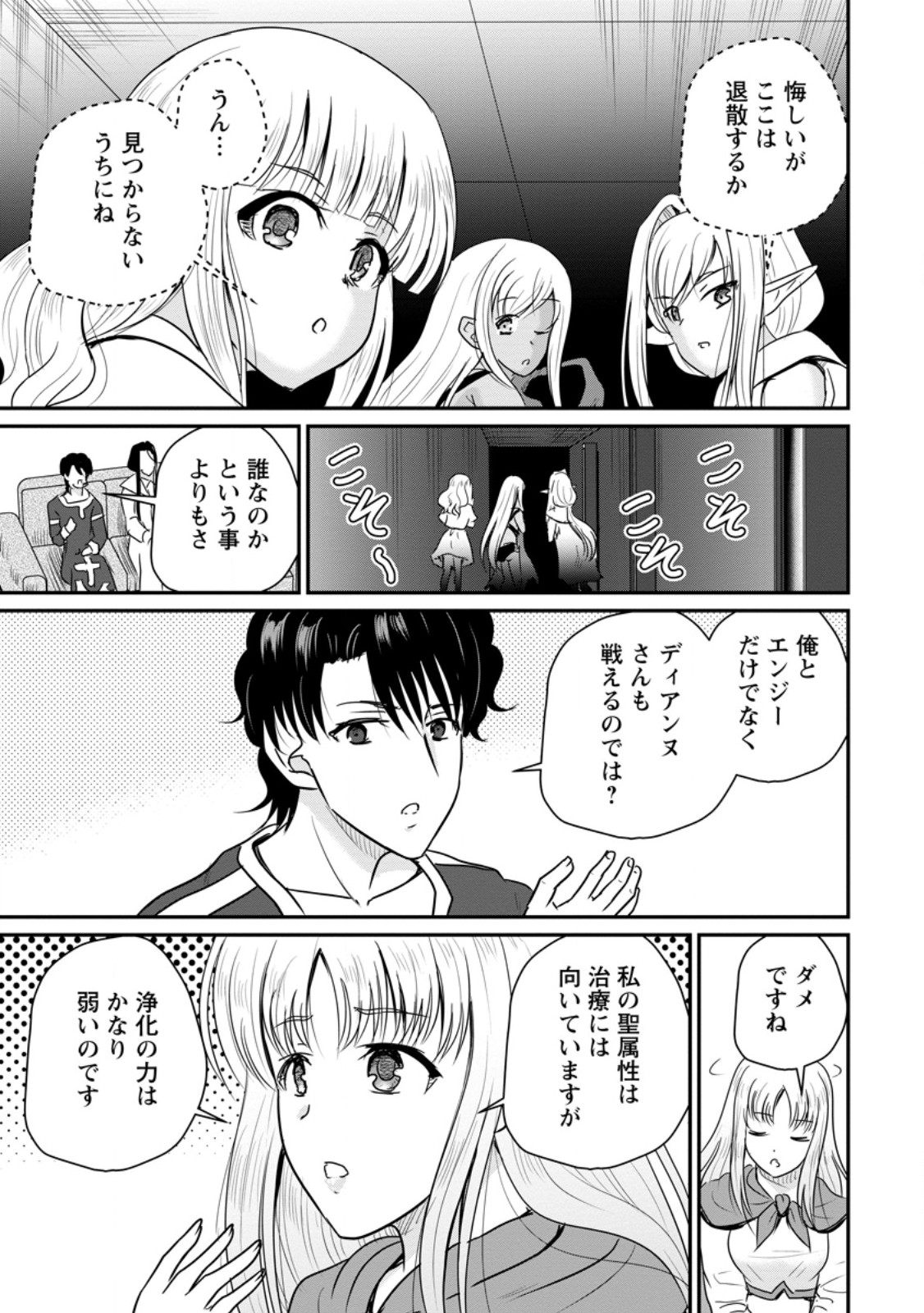 おっさん底辺治癒士と愛娘の辺境ライフ ~中年男が回復スキルに覚醒して、英雄へ成り上がる~ Chap 82.3 - Next Chap 83.3