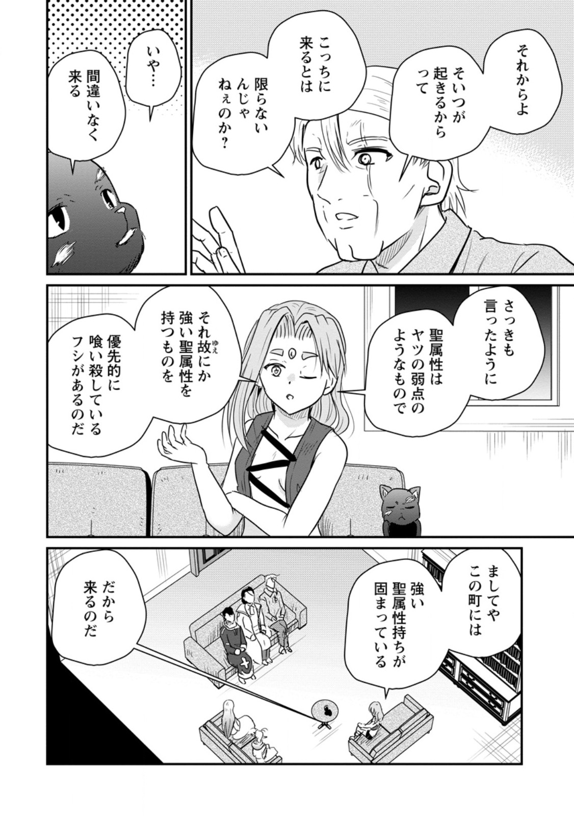 おっさん底辺治癒士と愛娘の辺境ライフ ~中年男が回復スキルに覚醒して、英雄へ成り上がる~ Chap 82.3 - Next Chap 83.3