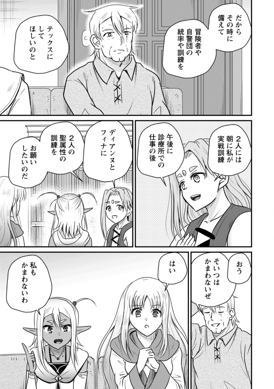 おっさん底辺治癒士と愛娘の辺境ライフ ~中年男が回復スキルに覚醒して、英雄へ成り上がる~ Chap 82.3 - Next Chap 83.3