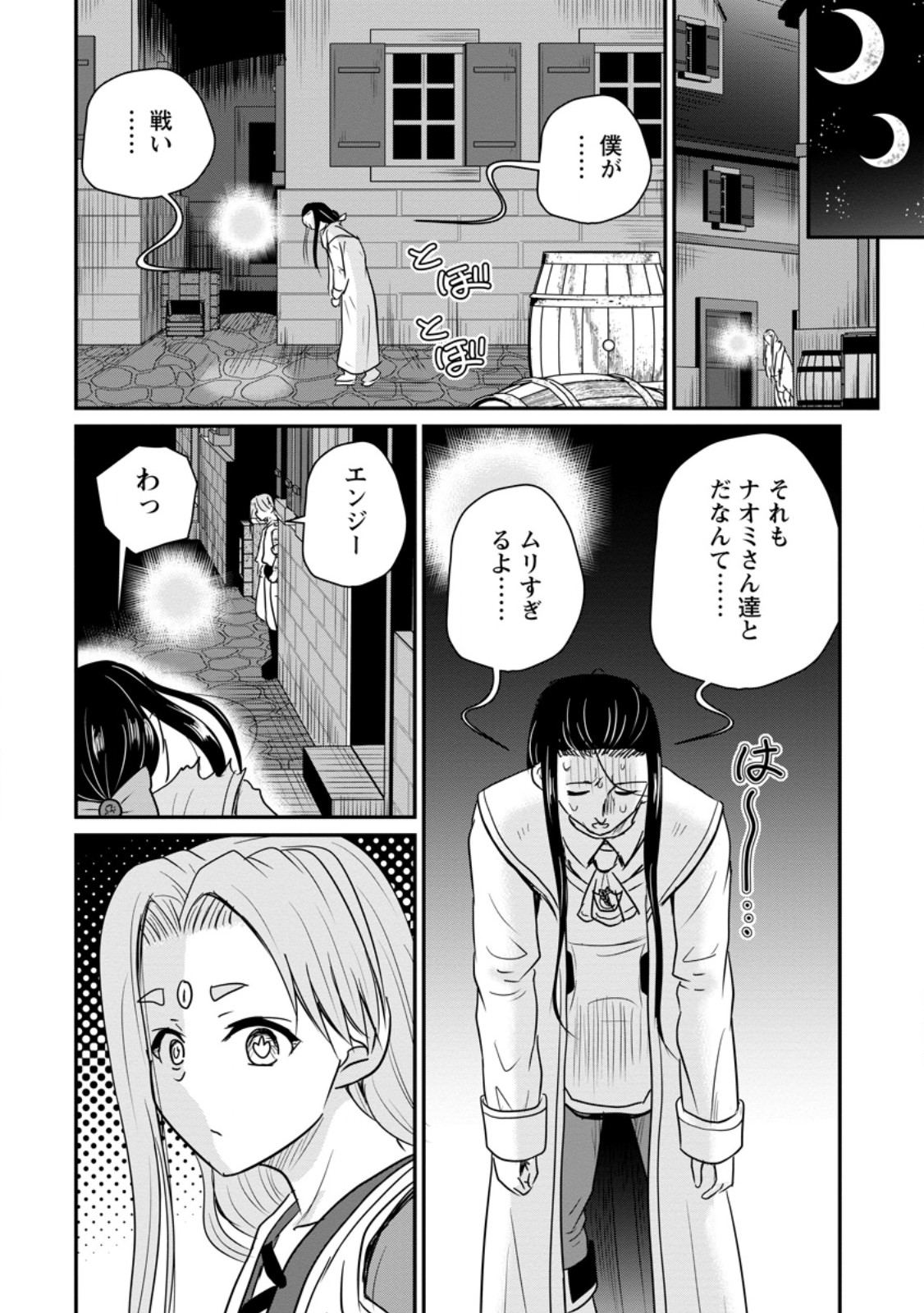 おっさん底辺治癒士と愛娘の辺境ライフ ~中年男が回復スキルに覚醒して、英雄へ成り上がる~ Chap 82.3 - Next Chap 83.3
