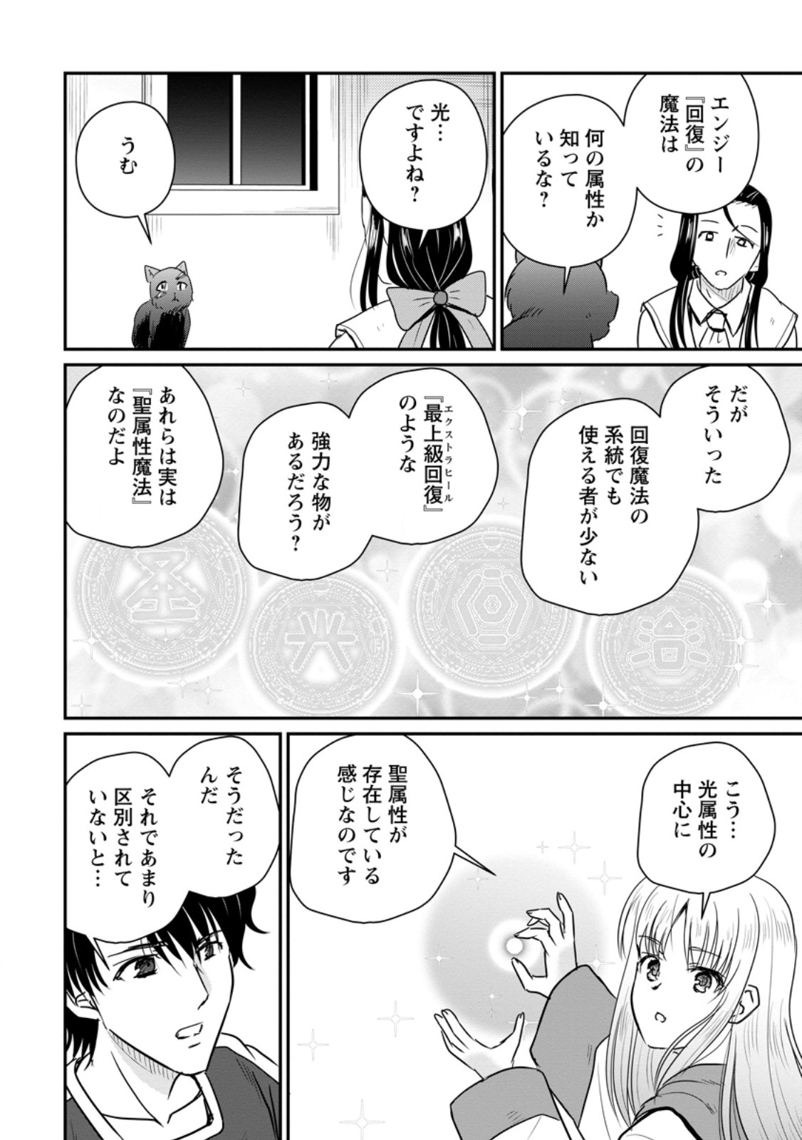 おっさん底辺治癒士と愛娘の辺境ライフ ~中年男が回復スキルに覚醒して、英雄へ成り上がる~ Chap 82.3 - Next Chap 83.3
