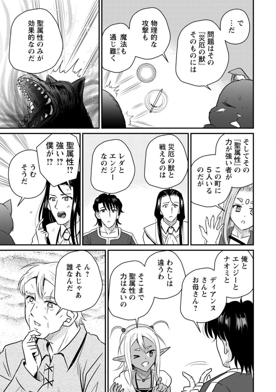 おっさん底辺治癒士と愛娘の辺境ライフ ~中年男が回復スキルに覚醒して、英雄へ成り上がる~ Chap 82.3 - Next Chap 83.3